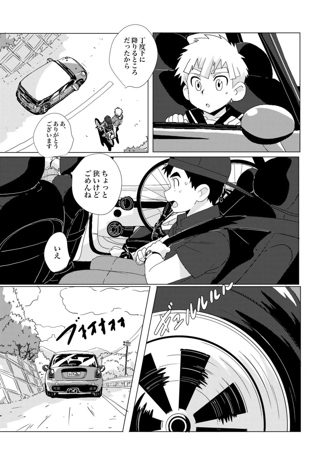 【BL漫画】自転車が壊れて家まで送ってくれた爽やかな友達のお父さんと一緒にお風呂に入りボーイズラブエッチしちゃう真面目な黒髪青年7