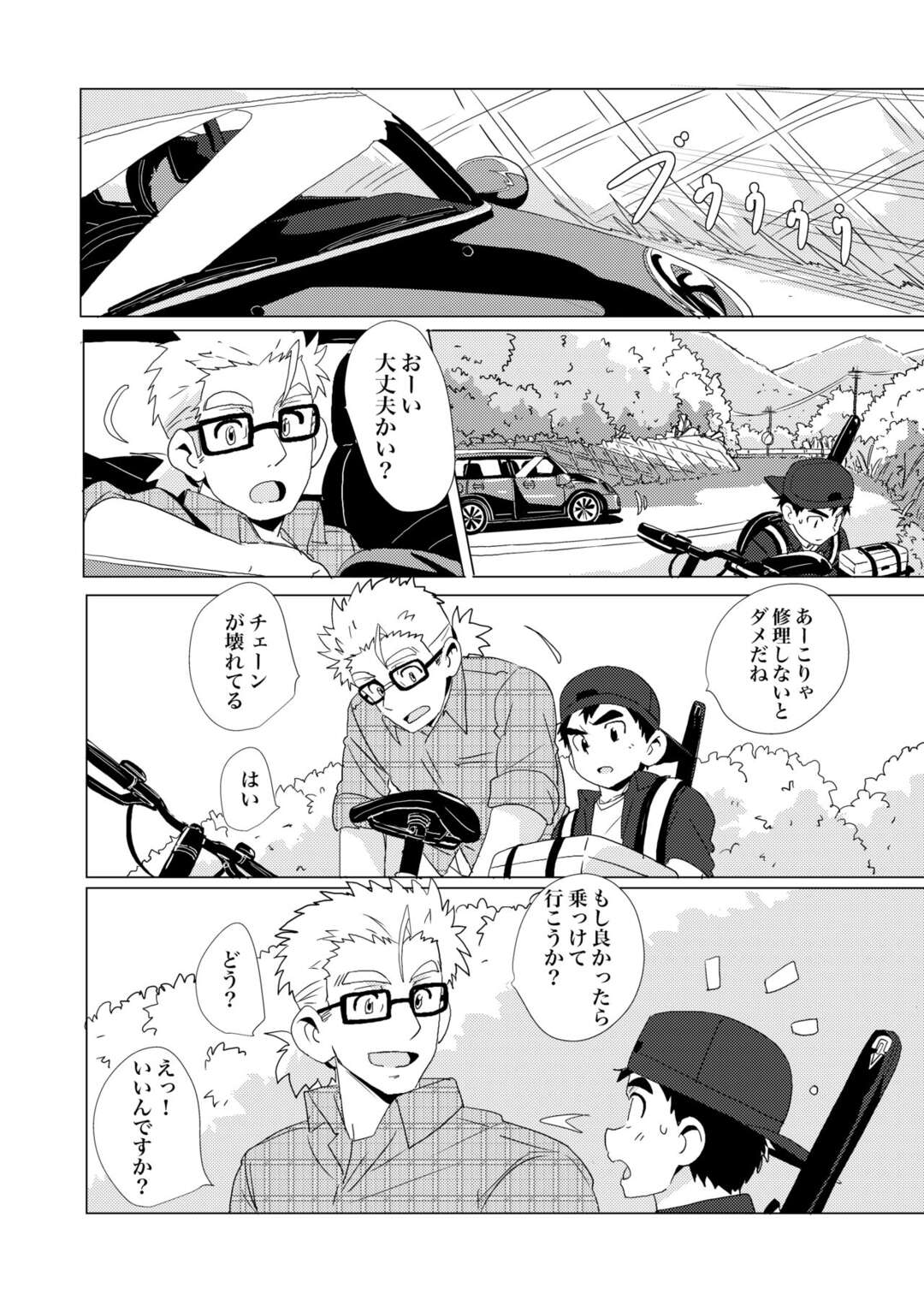 【BL漫画】自転車が壊れて家まで送ってくれた爽やかな友達のお父さんと一緒にお風呂に入りボーイズラブエッチしちゃう真面目な黒髪青年6