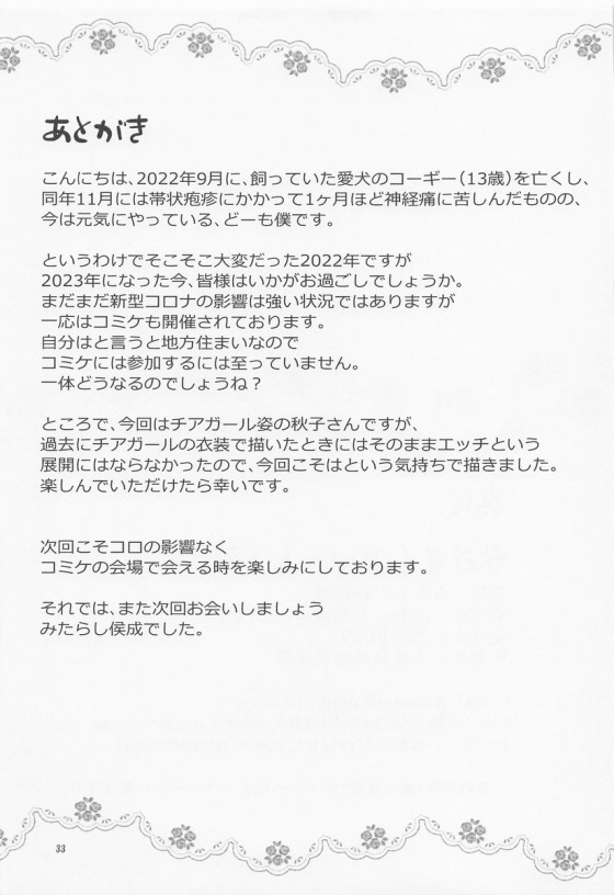 【Kanon】勉強を頑張る祐一の為にチアガール姿に着替えて息抜きと言いながらも濃厚なラブラブエッチして何度もイカされちゃう積極的な秋子さん32