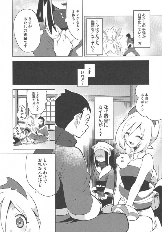 【ポケモン】同じ年頃の異性に興味津々の可愛い女の子が性欲を満たす為に積極的に迫って意識朦朧としながらセックスにあけくれちゃう12