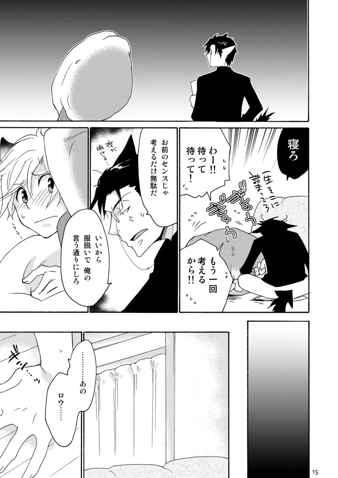 【BL漫画】クールなイケメン狼にリードされて新しく買ったマカロンベッドの上でイチャイチャ絡み合うボーイズラブエッチしちゃう三毛猫男子15