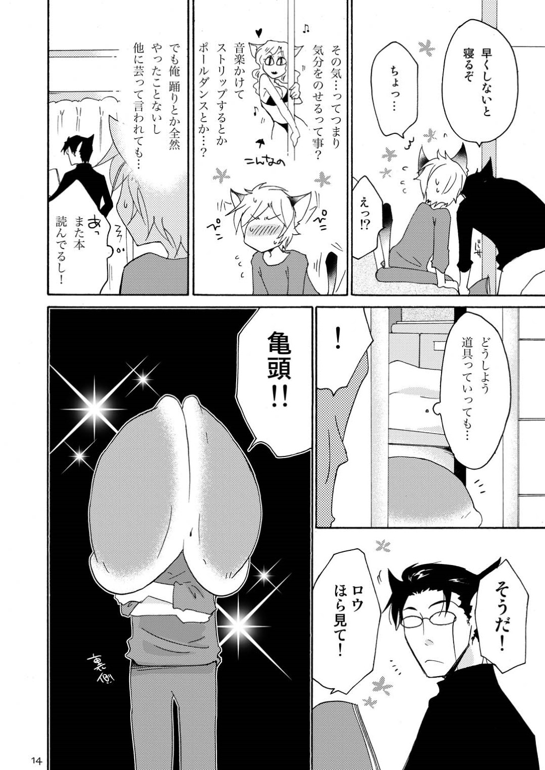 【BL漫画】クールなイケメン狼にリードされて新しく買ったマカロンベッドの上でイチャイチャ絡み合うボーイズラブエッチしちゃう三毛猫男子14