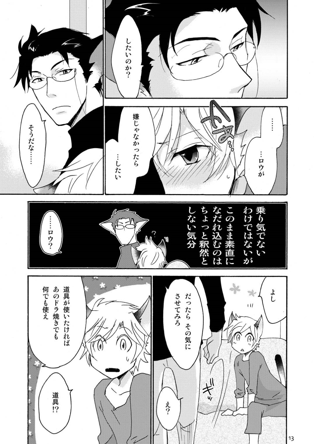 【BL漫画】クールなイケメン狼にリードされて新しく買ったマカロンベッドの上でイチャイチャ絡み合うボーイズラブエッチしちゃう三毛猫男子13