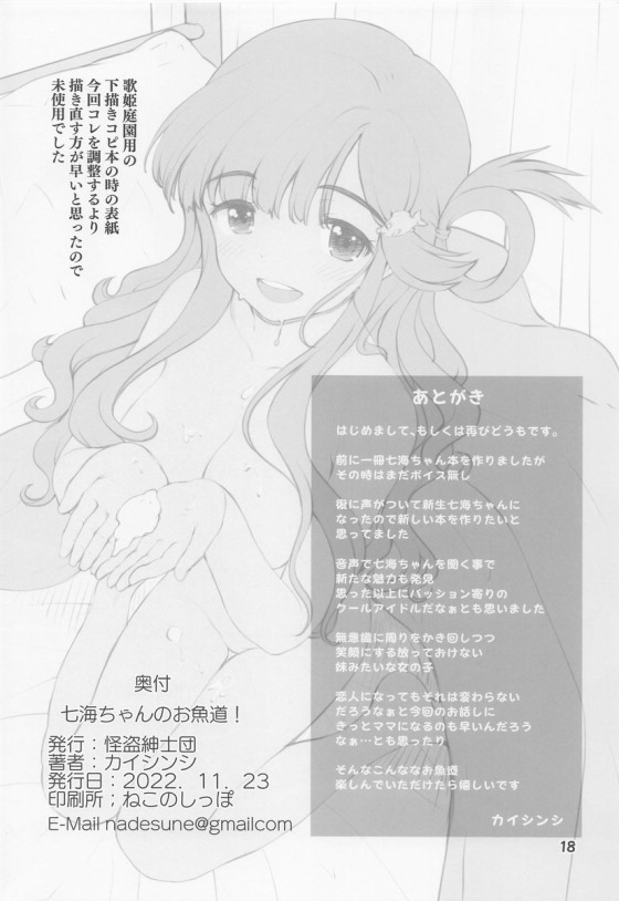 【アイドルマスターシンデレラガールズ】どうしても精子を見てみたいロリカワアイドルがプロデューサーを誘惑し騎乗位で腰を振って中出しエッチ17