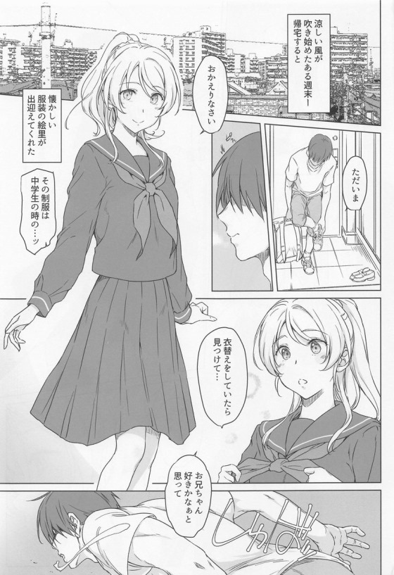 【ラブライブ!】セーラー服姿の可愛らしい絵里の姿を見て興奮したお兄ちゃんに迫れて恥ずかしがりながらも受け入れて禁断の近親相姦エッチ2