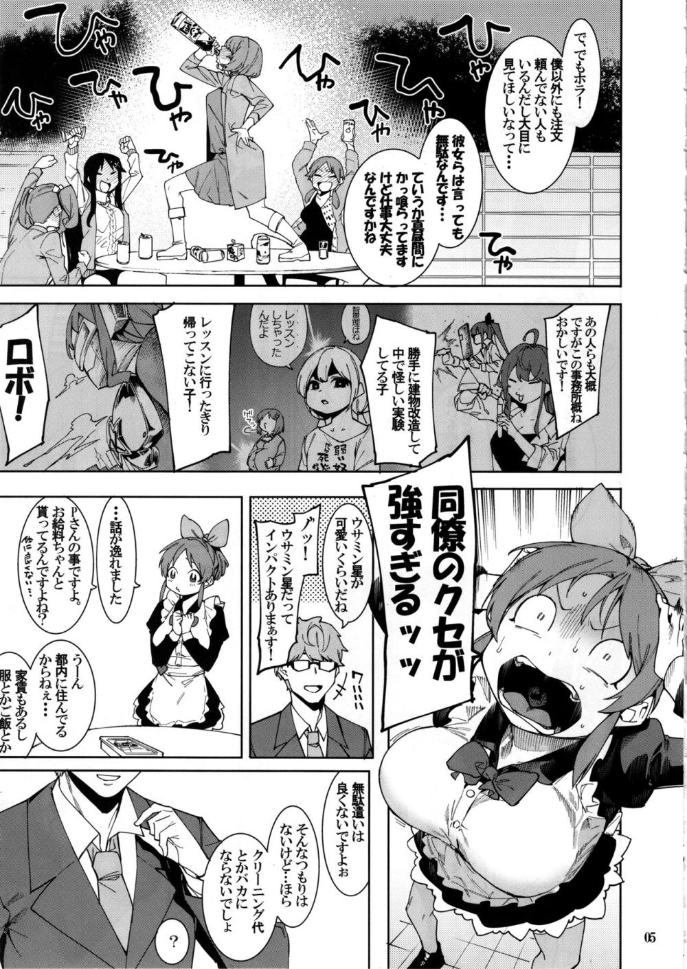 【THE IDOLM@STER CINDERELLA GIRLS】歌って踊れる声優アイドルを目指す菜々がイケメンプロデューサーの家事手伝いにいったら欲情してしまい一人エッチを見られて自ら求めちゃうイチャラブエッチ4