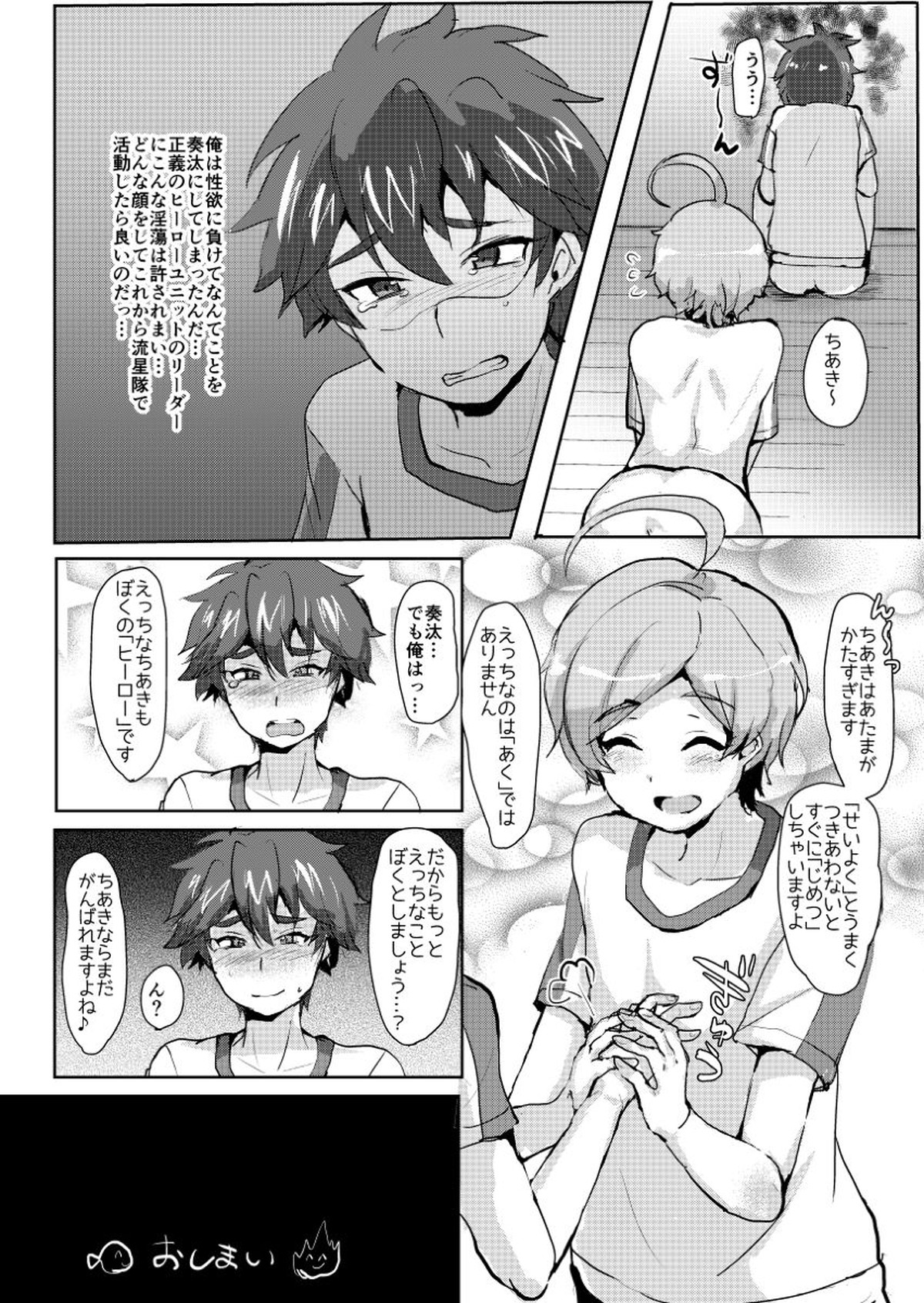 【あんさんぶるスターズ！ BL漫画】レッスン終わりに可愛い系の後輩男子に求められてびっくりしながらもボーイズラブエッチしちゃう正義のヒーロー17