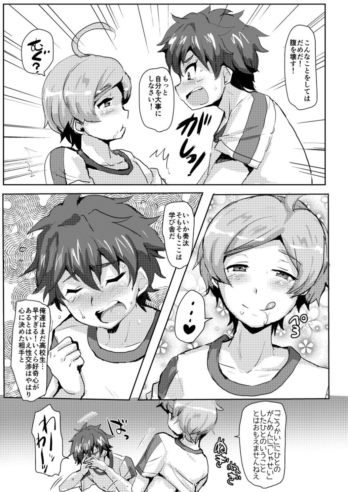 【あんさんぶるスターズ！ BL漫画】レッスン終わりに可愛い系の後輩男子に求められてびっくりしながらもボーイズラブエッチしちゃう正義のヒーロー8