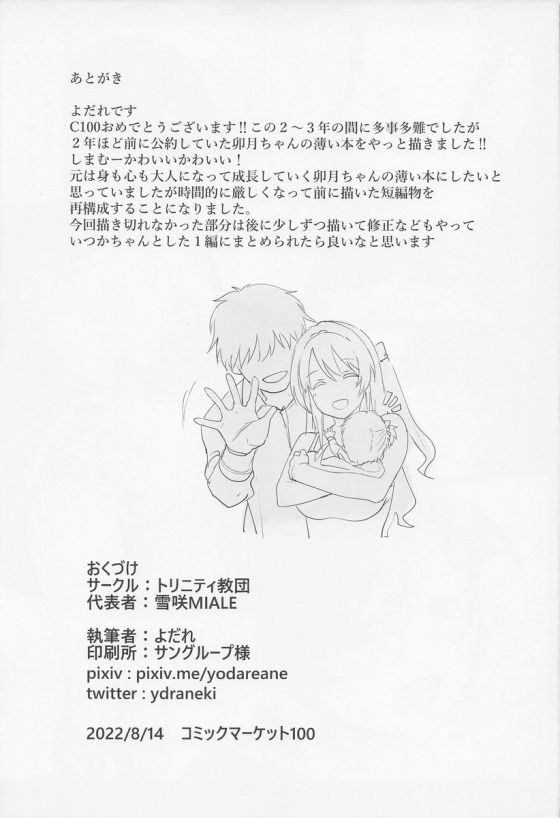 【アイドルマスターシンデレラガールズ】プロデューサーとの中出しセックスの快感が忘れられずにライブ中なのに求めちゃうエッチ狂いの可愛いアイドル20