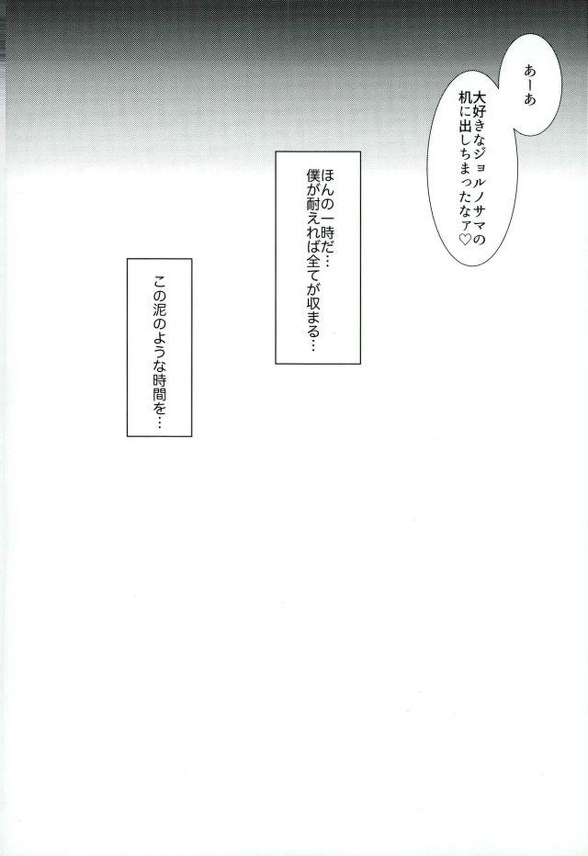 【ジョジョの奇妙な冒険 BL漫画】盗撮の写真で脅されたフーゴが弱みを聞きつけて言い寄ってきた男たちに強引にカラダを求められちゃうドキドキゲイエッチ11