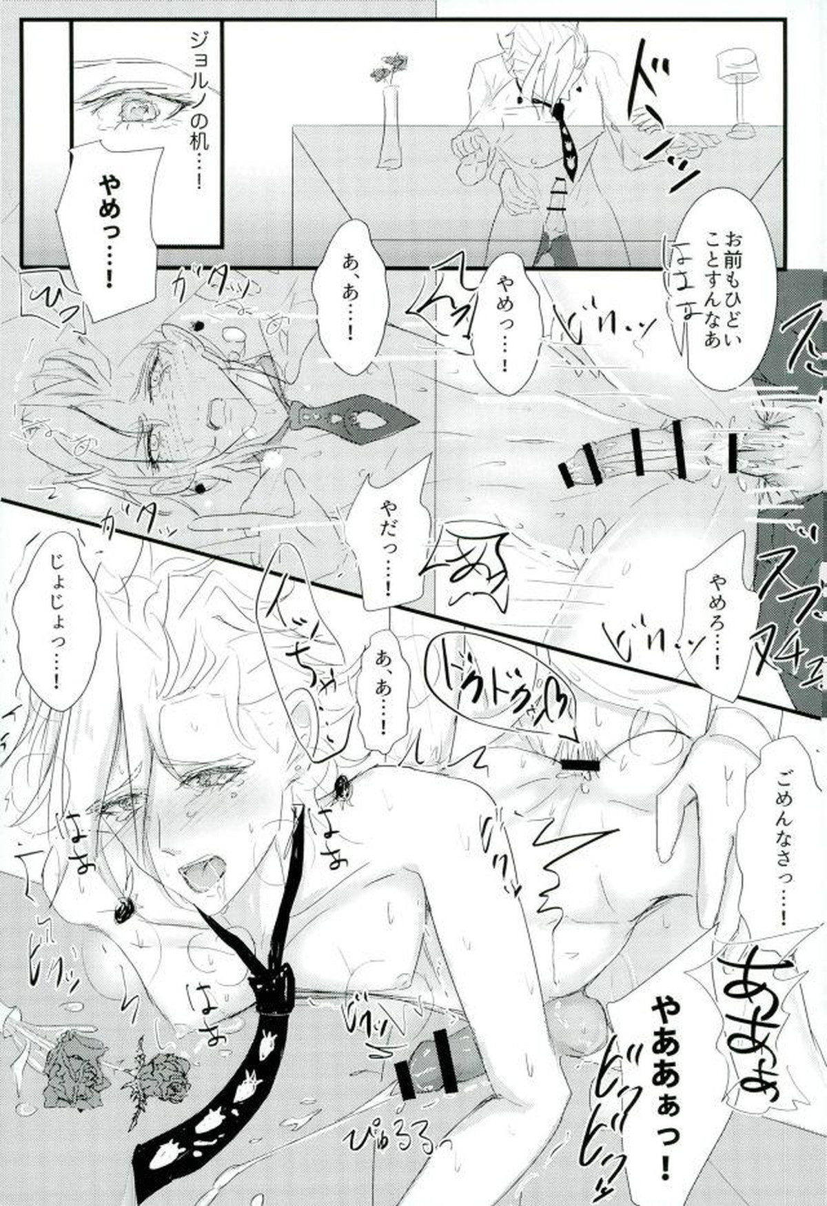 【ジョジョの奇妙な冒険 BL漫画】盗撮の写真で脅されたフーゴが弱みを聞きつけて言い寄ってきた男たちに強引にカラダを求められちゃうドキドキゲイエッチ10