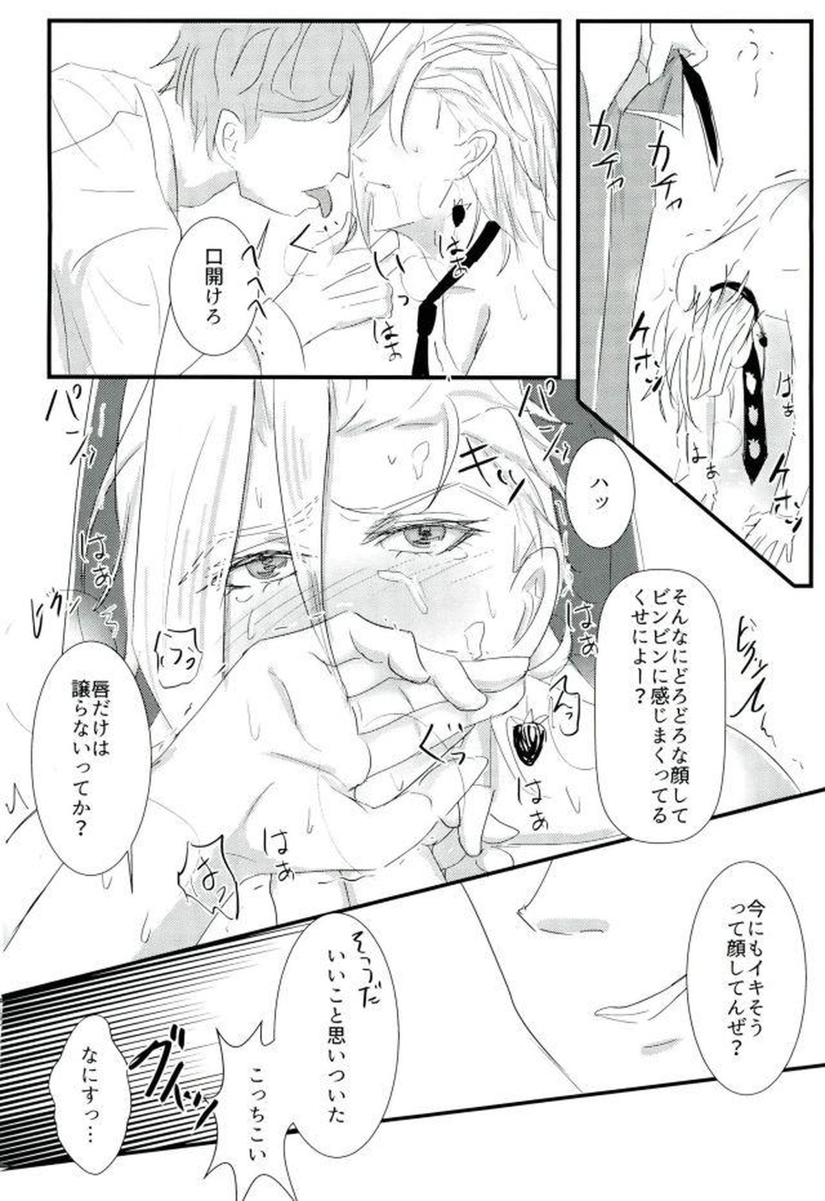 【ジョジョの奇妙な冒険 BL漫画】盗撮の写真で脅されたフーゴが弱みを聞きつけて言い寄ってきた男たちに強引にカラダを求められちゃうドキドキゲイエッチ9