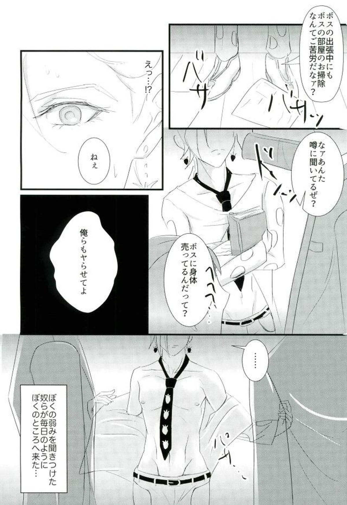 【ジョジョの奇妙な冒険 BL漫画】盗撮の写真で脅されたフーゴが弱みを聞きつけて言い寄ってきた男たちに強引にカラダを求められちゃうドキドキゲイエッチ7