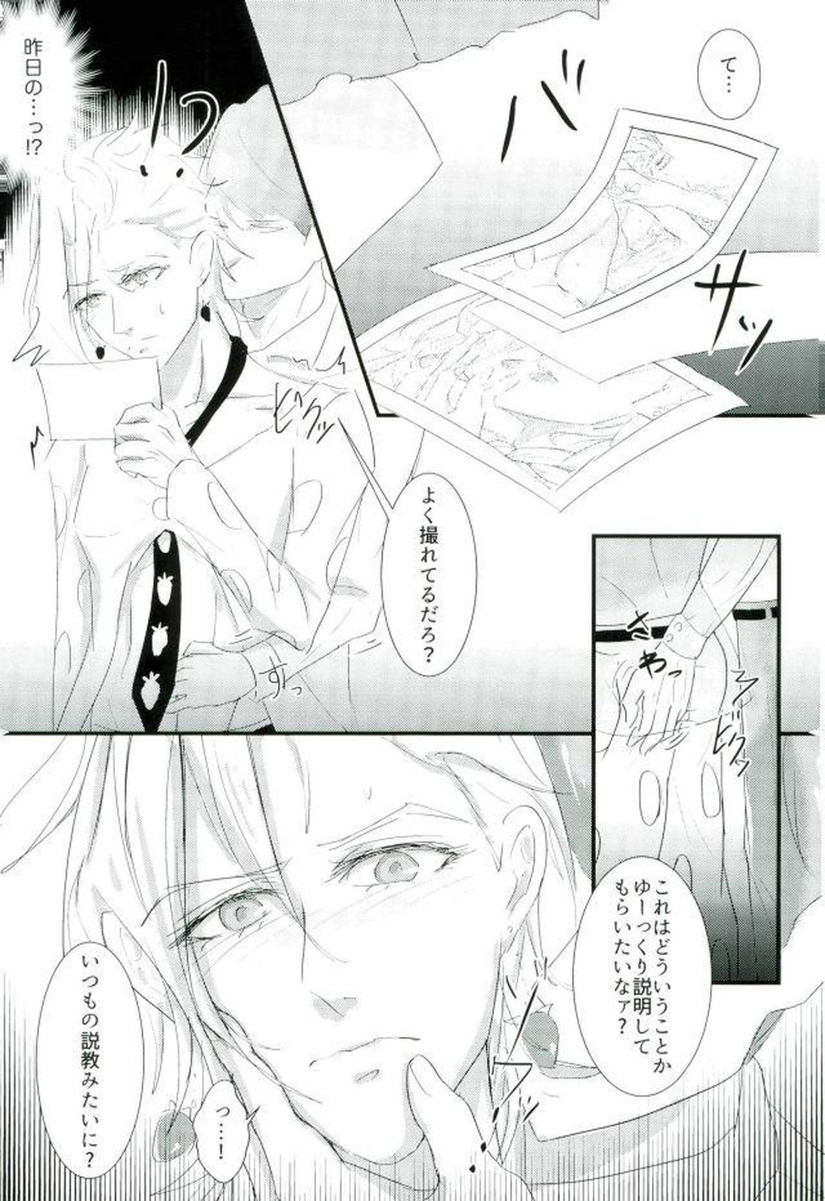 【ジョジョの奇妙な冒険 BL漫画】盗撮の写真で脅されたフーゴが弱みを聞きつけて言い寄ってきた男たちに強引にカラダを求められちゃうドキドキゲイエッチ4