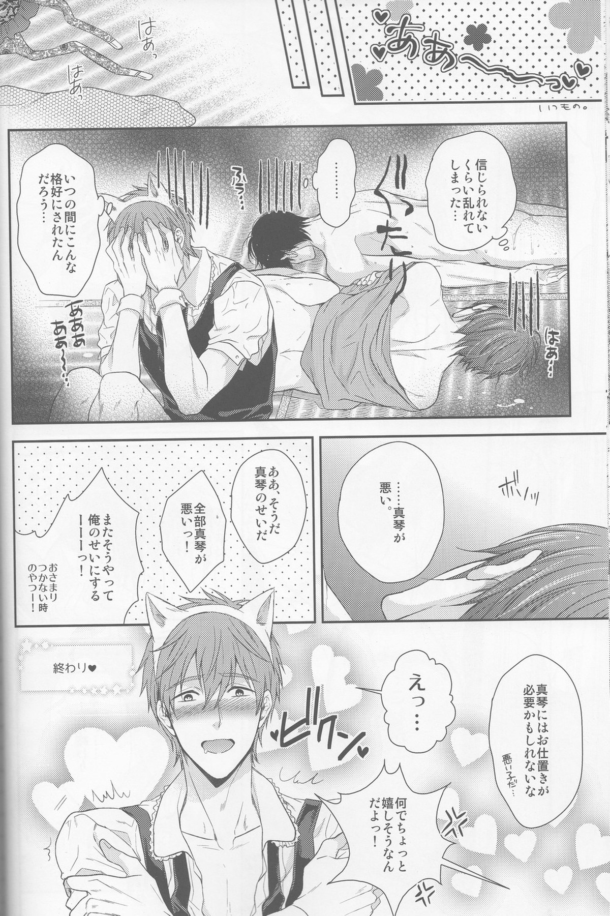 【Free! BL漫画】七瀬遙と橘真琴に嫉妬したメイド服姿の松岡凛が恥ずかしい格好を命じてイケメンなみんなで絡み合う3Pボーイズラブエッチ28