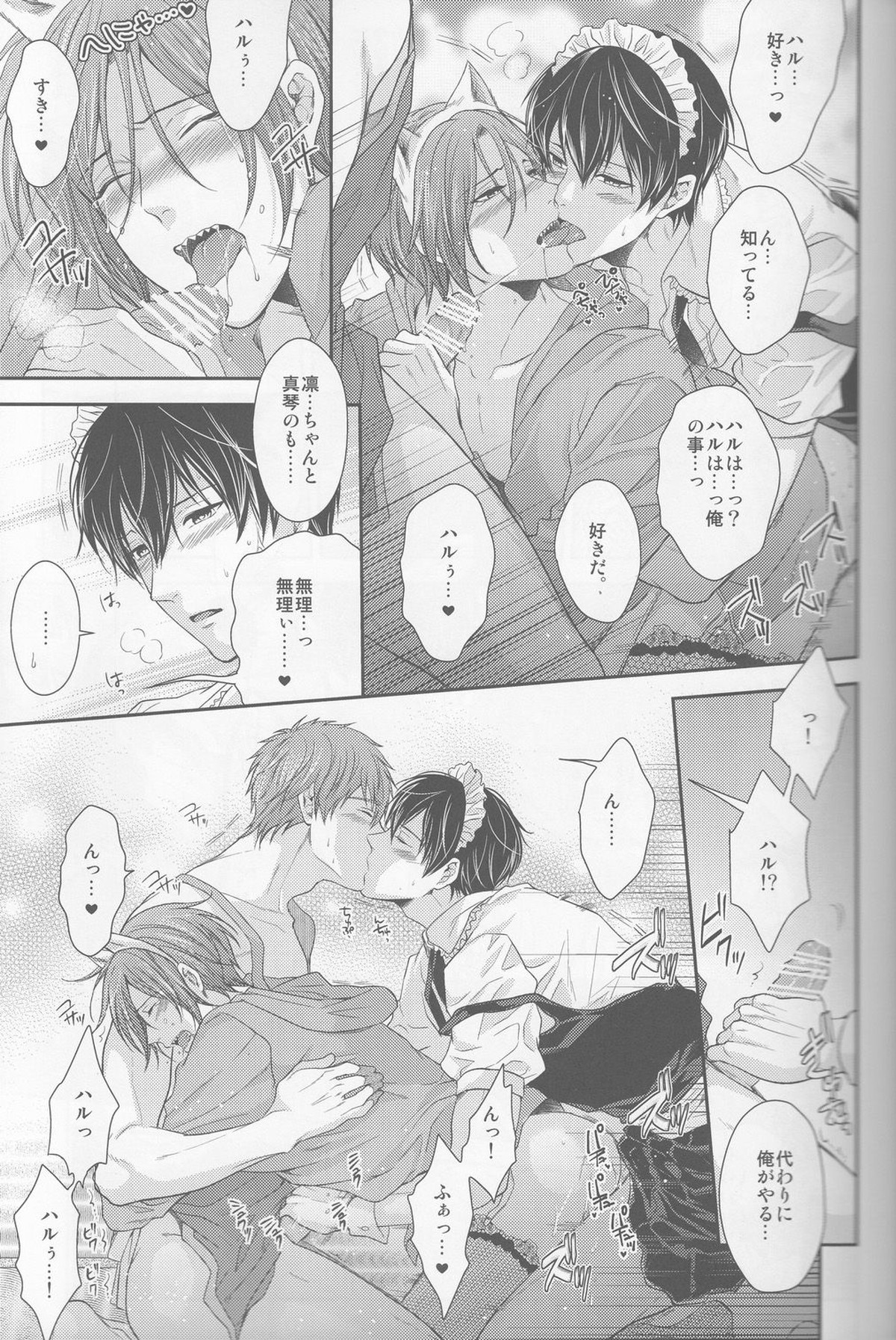 【Free! BL漫画】七瀬遙と橘真琴に嫉妬したメイド服姿の松岡凛が恥ずかしい格好を命じてイケメンなみんなで絡み合う3Pボーイズラブエッチ23