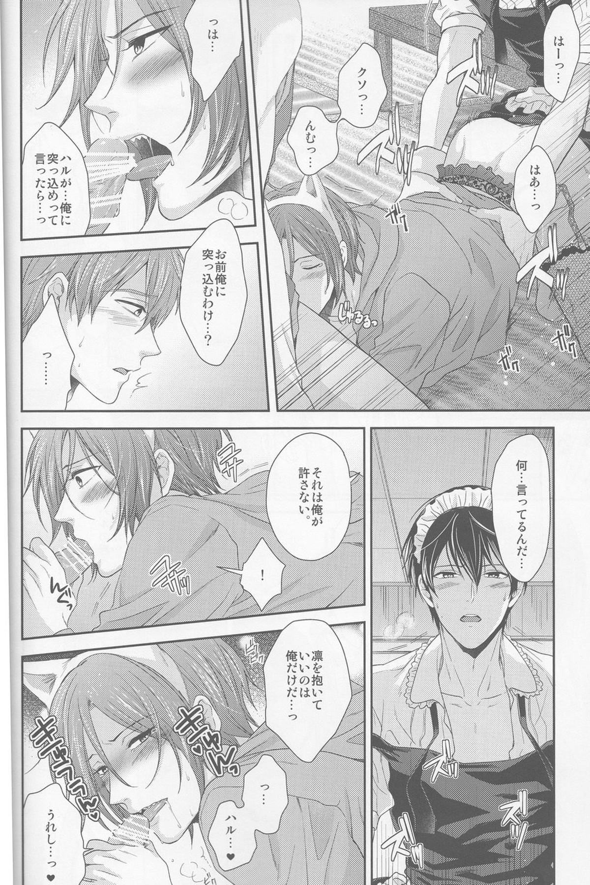 【Free! BL漫画】七瀬遙と橘真琴に嫉妬したメイド服姿の松岡凛が恥ずかしい格好を命じてイケメンなみんなで絡み合う3Pボーイズラブエッチ22