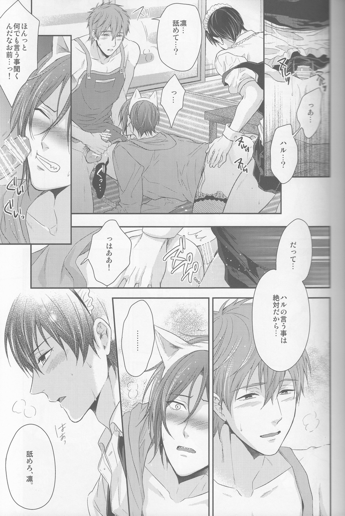 【Free! BL漫画】七瀬遙と橘真琴に嫉妬したメイド服姿の松岡凛が恥ずかしい格好を命じてイケメンなみんなで絡み合う3Pボーイズラブエッチ21