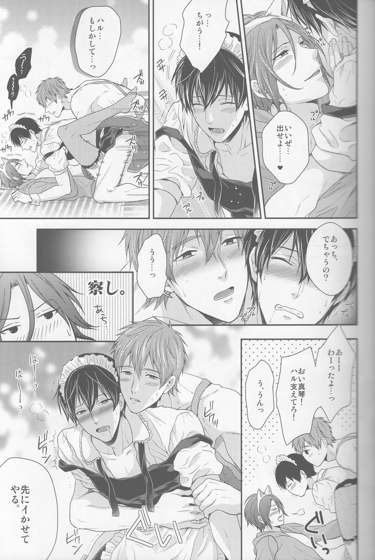 【Free! BL漫画】七瀬遙と橘真琴に嫉妬したメイド服姿の松岡凛が恥ずかしい格好を命じてイケメンなみんなで絡み合う3Pボーイズラブエッチ17