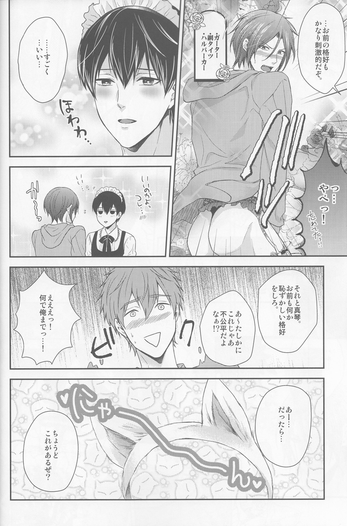 【Free! BL漫画】七瀬遙と橘真琴に嫉妬したメイド服姿の松岡凛が恥ずかしい格好を命じてイケメンなみんなで絡み合う3Pボーイズラブエッチ10