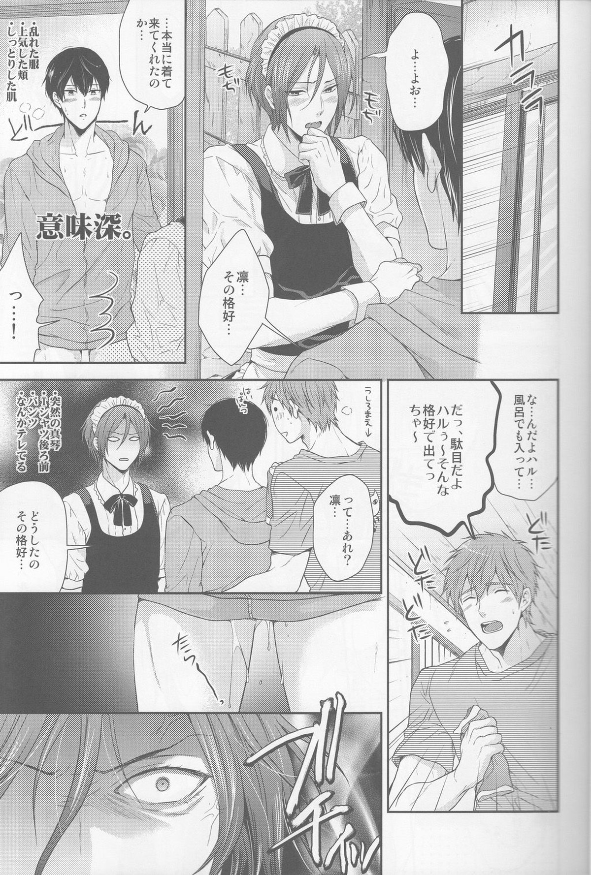 【Free! BL漫画】七瀬遙と橘真琴に嫉妬したメイド服姿の松岡凛が恥ずかしい格好を命じてイケメンなみんなで絡み合う3Pボーイズラブエッチ5