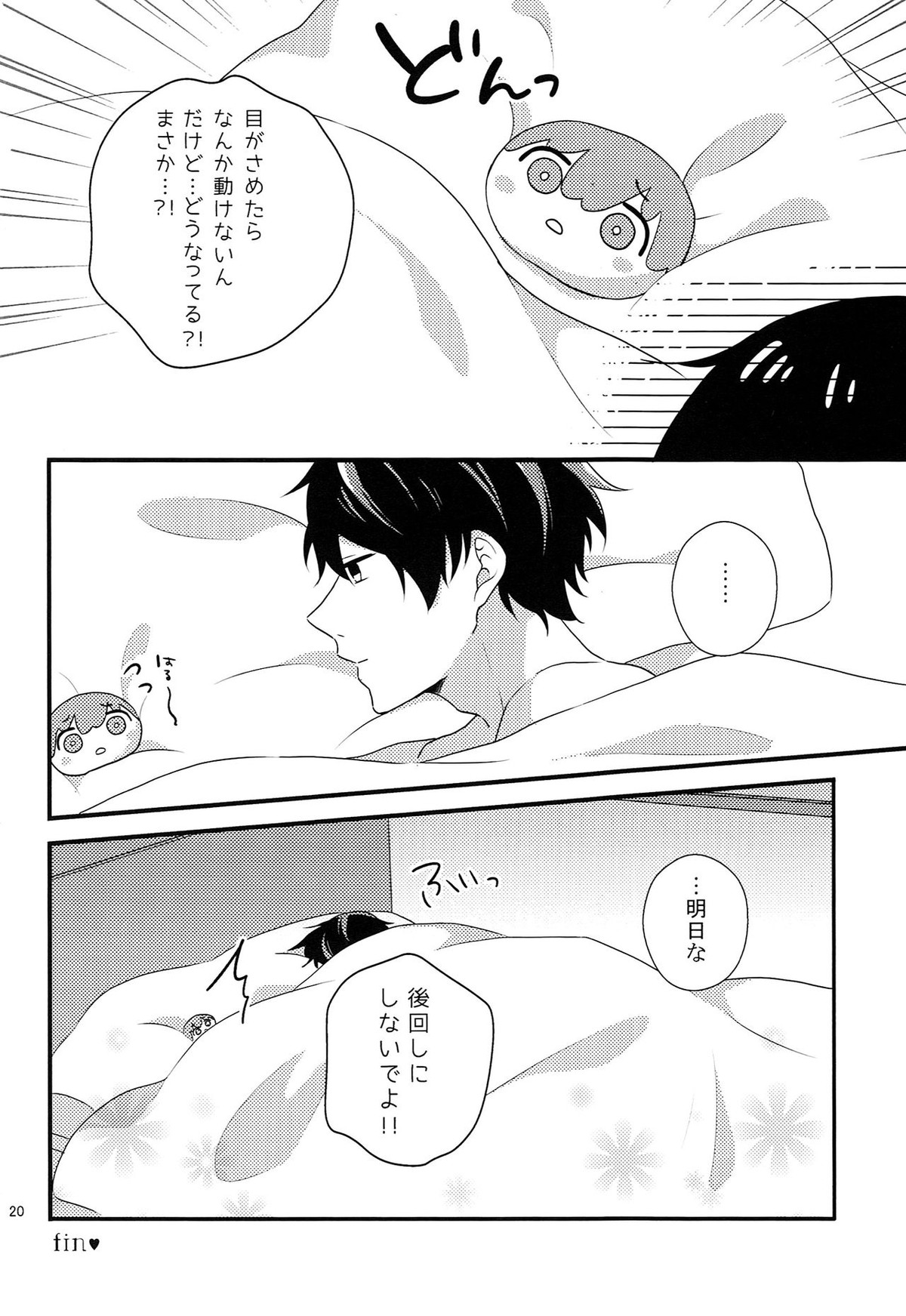 【Free! BL漫画】七瀬遙と橘真琴がひょんなことから発情してしまいドキドキしあんがら初めて交わっちゃうラブラブボーイズラブエッチ19