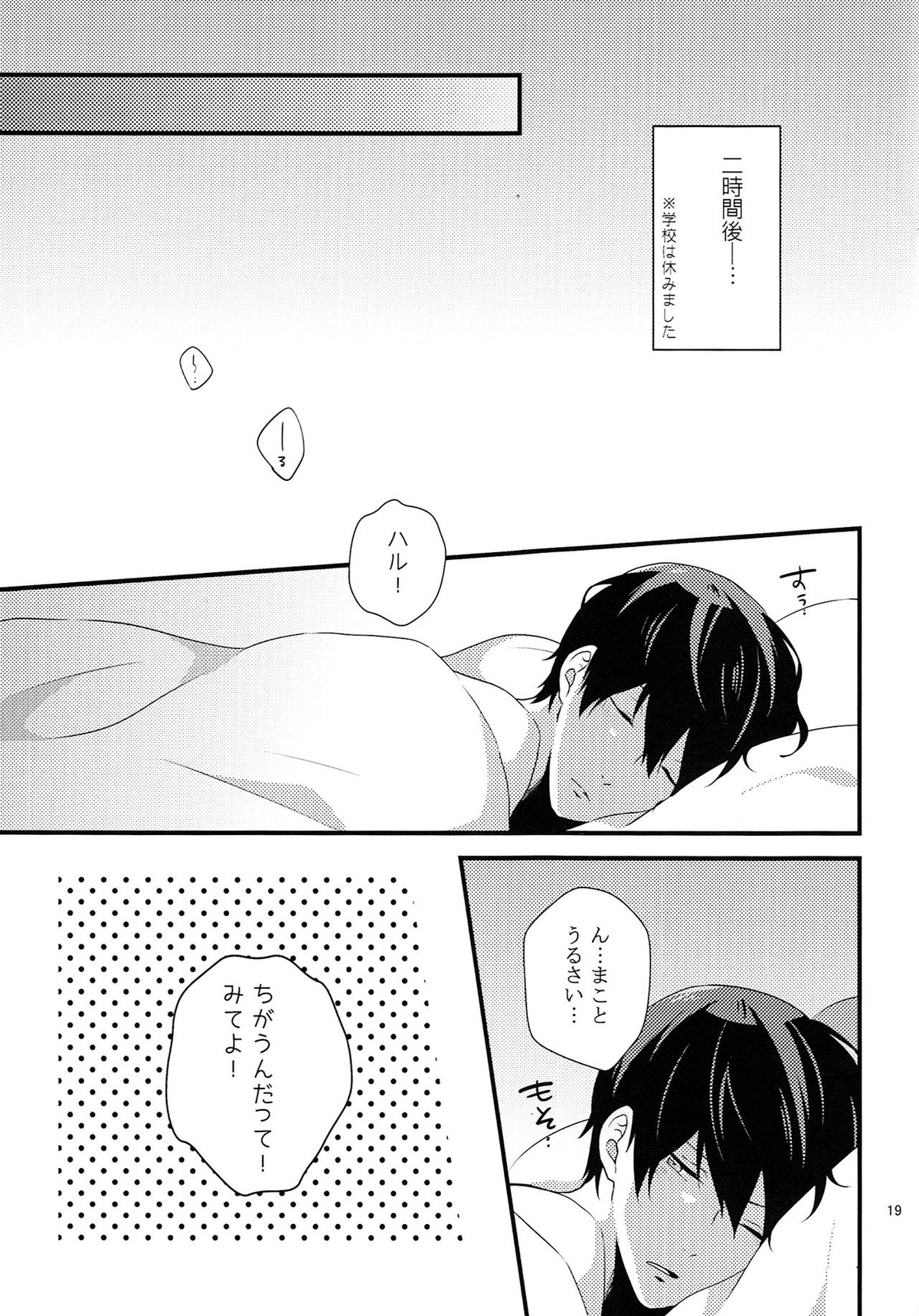 【Free! BL漫画】七瀬遙と橘真琴がひょんなことから発情してしまいドキドキしあんがら初めて交わっちゃうラブラブボーイズラブエッチ18