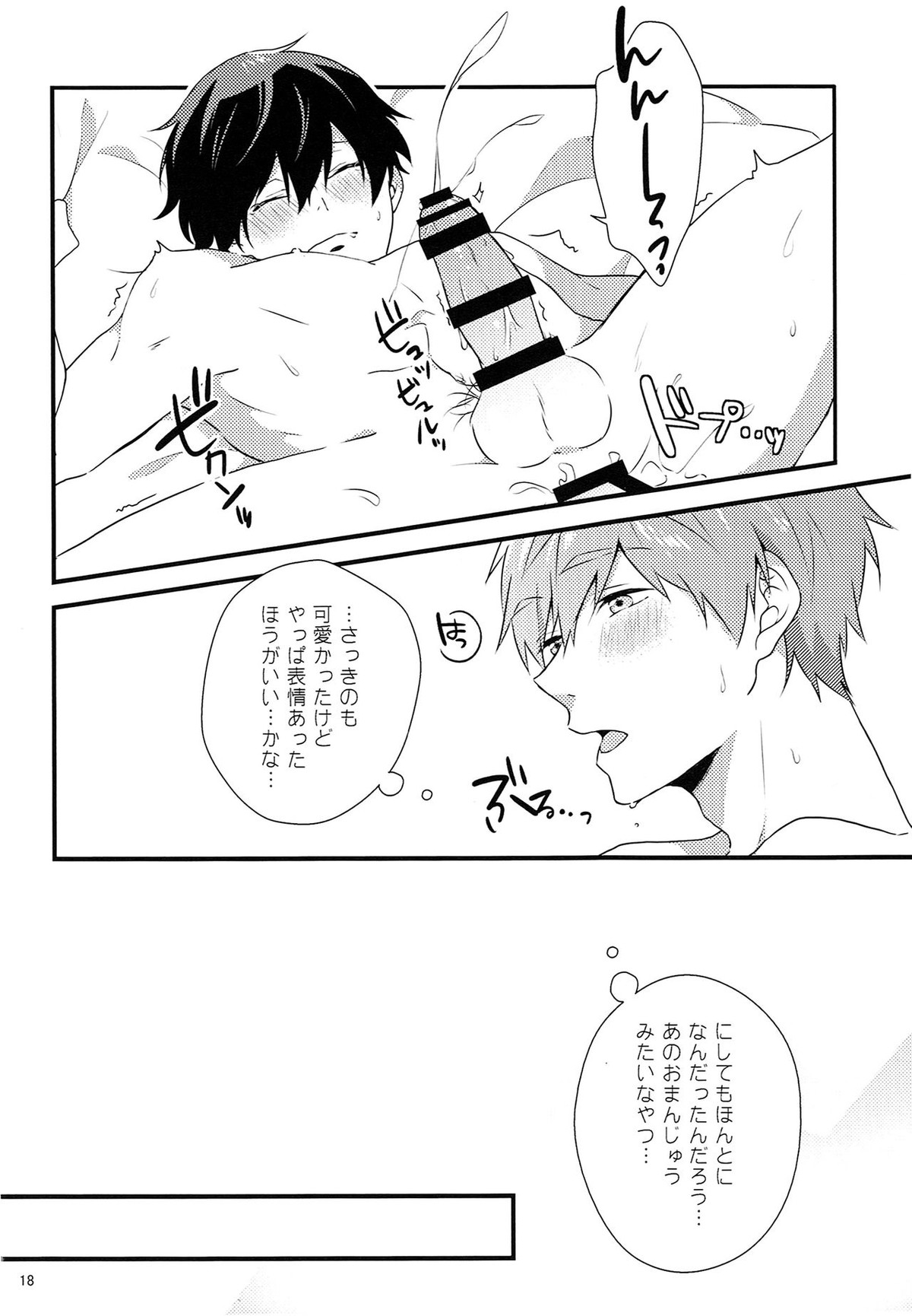 【Free! BL漫画】七瀬遙と橘真琴がひょんなことから発情してしまいドキドキしあんがら初めて交わっちゃうラブラブボーイズラブエッチ17