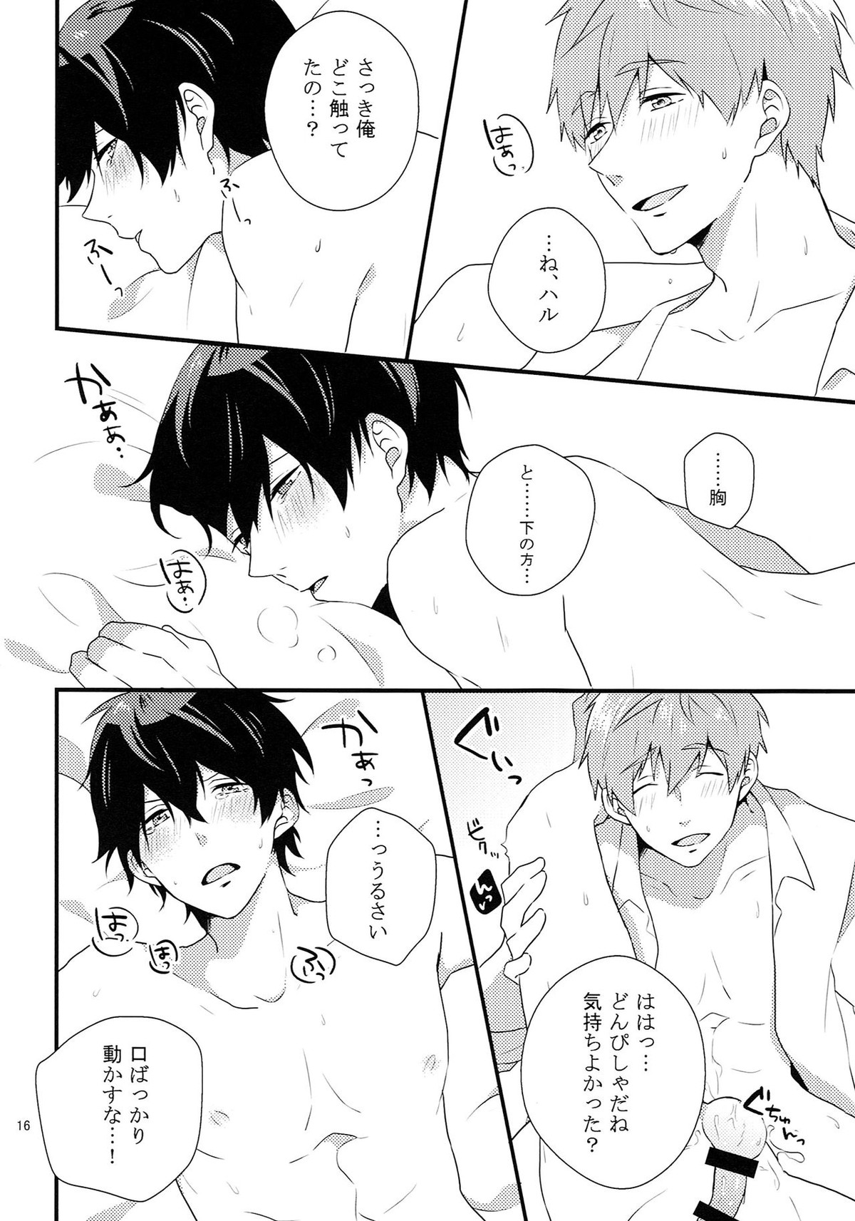 【Free! BL漫画】七瀬遙と橘真琴がひょんなことから発情してしまいドキドキしあんがら初めて交わっちゃうラブラブボーイズラブエッチ15