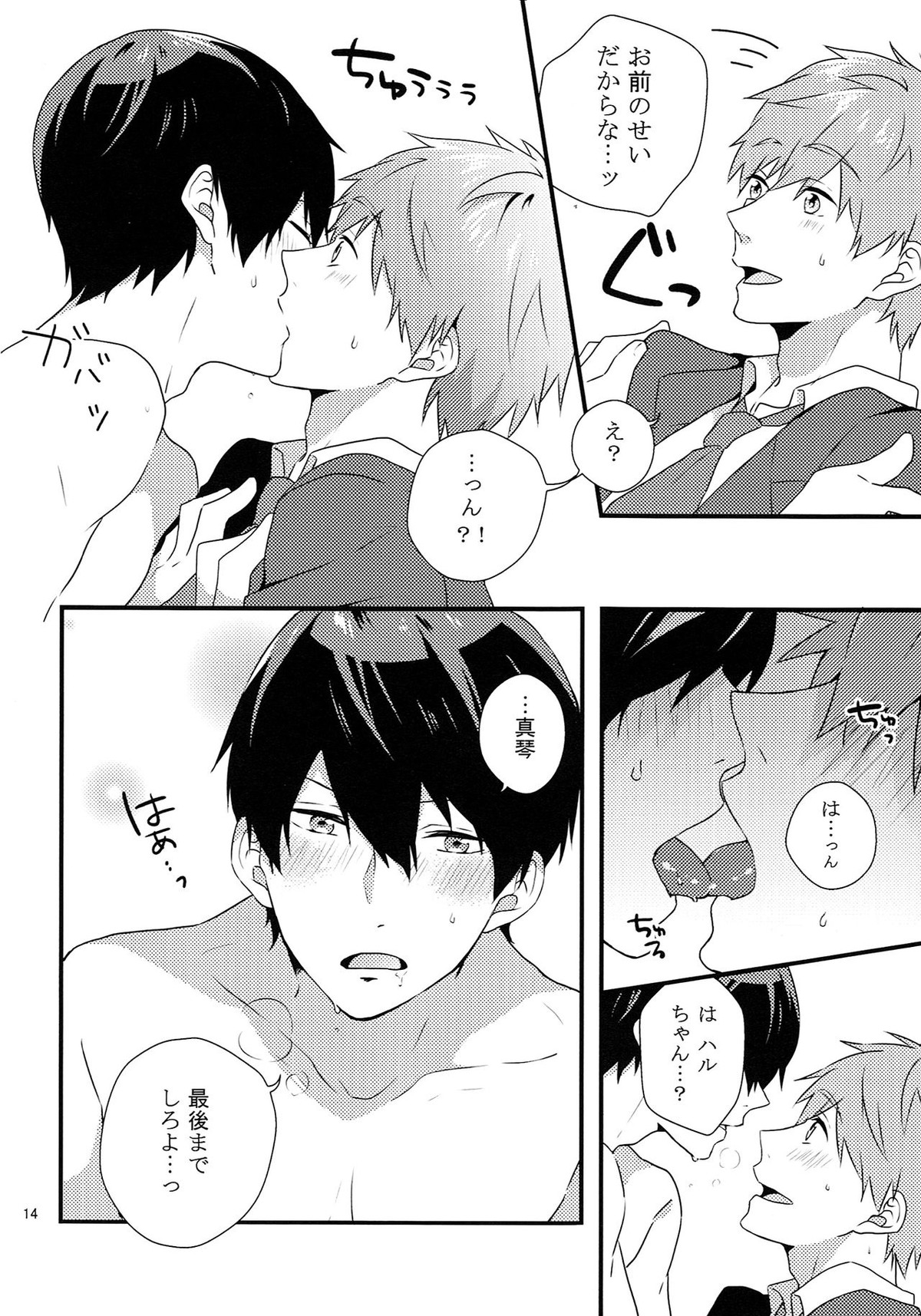 【Free! BL漫画】七瀬遙と橘真琴がひょんなことから発情してしまいドキドキしあんがら初めて交わっちゃうラブラブボーイズラブエッチ13