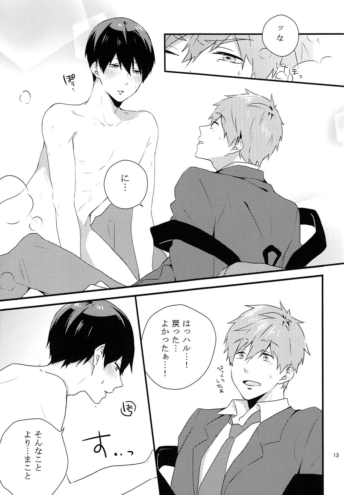 【Free! BL漫画】七瀬遙と橘真琴がひょんなことから発情してしまいドキドキしあんがら初めて交わっちゃうラブラブボーイズラブエッチ12