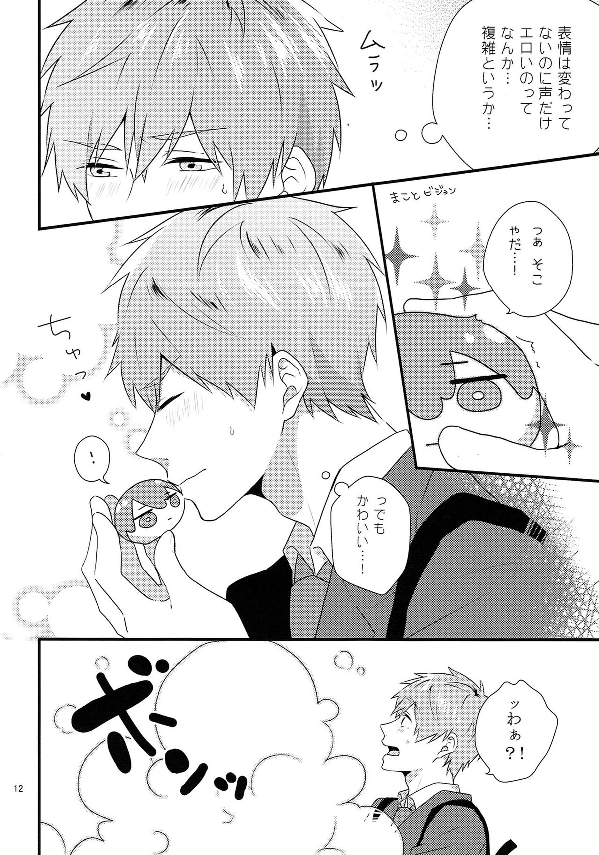 【Free! BL漫画】七瀬遙と橘真琴がひょんなことから発情してしまいドキドキしあんがら初めて交わっちゃうラブラブボーイズラブエッチ11