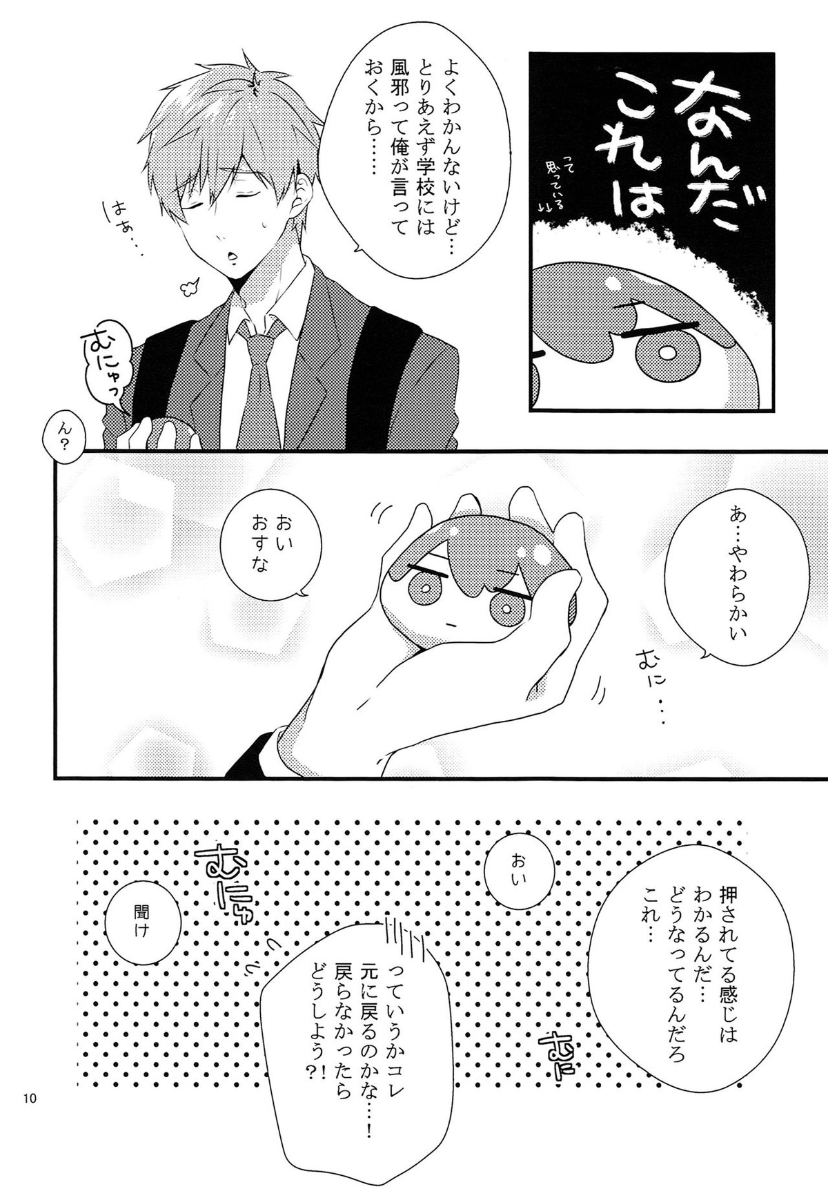 【Free! BL漫画】七瀬遙と橘真琴がひょんなことから発情してしまいドキドキしあんがら初めて交わっちゃうラブラブボーイズラブエッチ9