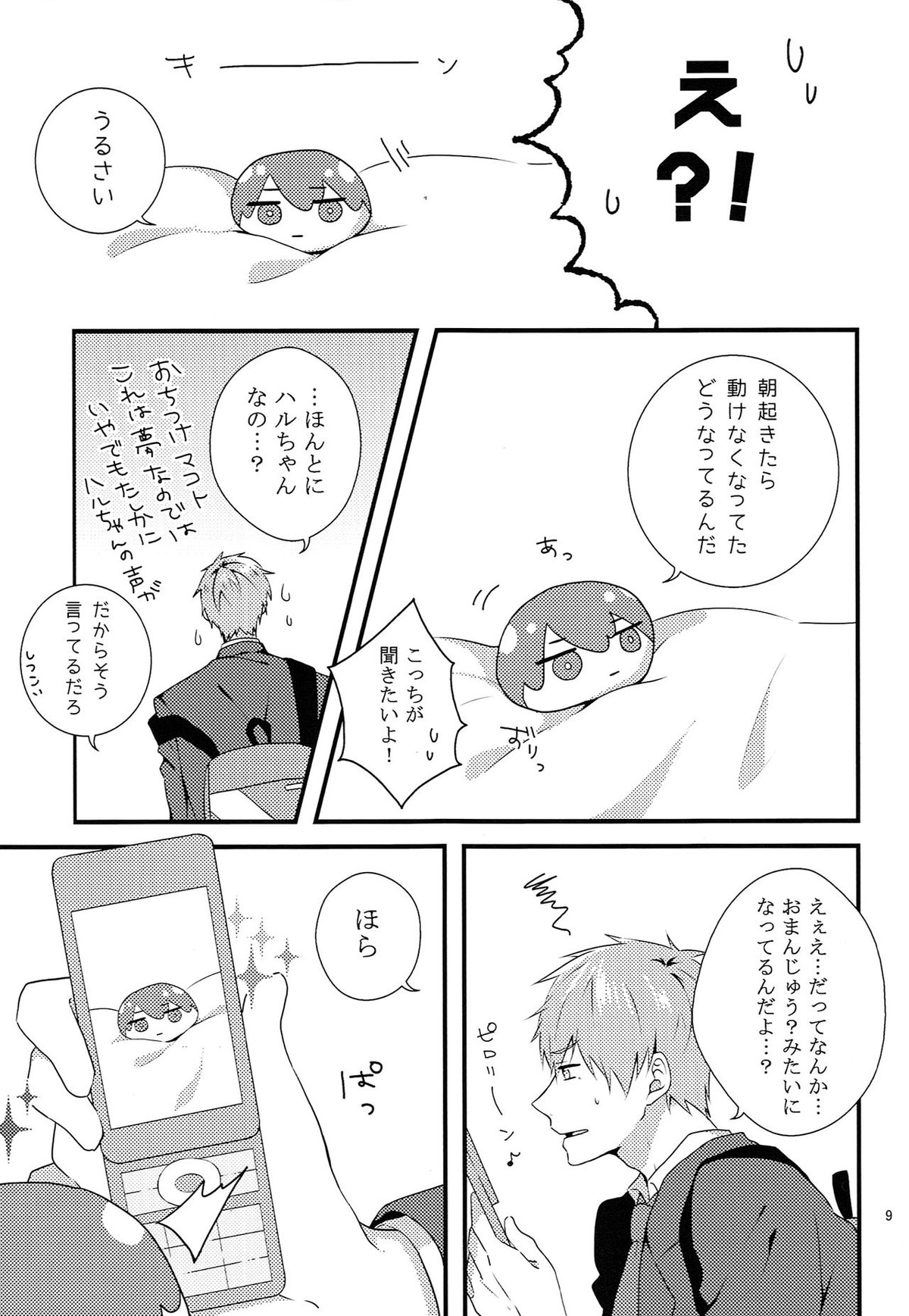 【Free! BL漫画】七瀬遙と橘真琴がひょんなことから発情してしまいドキドキしあんがら初めて交わっちゃうラブラブボーイズラブエッチ8