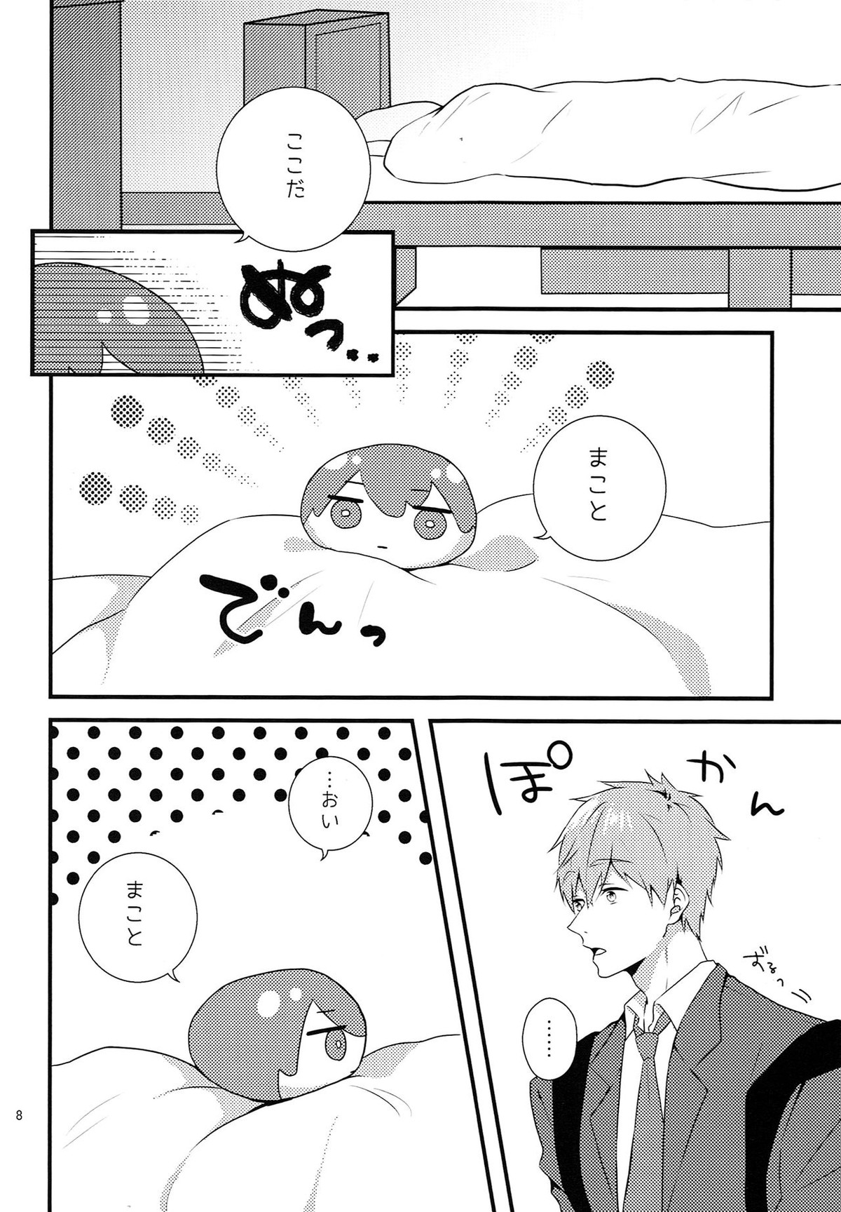 【Free! BL漫画】七瀬遙と橘真琴がひょんなことから発情してしまいドキドキしあんがら初めて交わっちゃうラブラブボーイズラブエッチ7