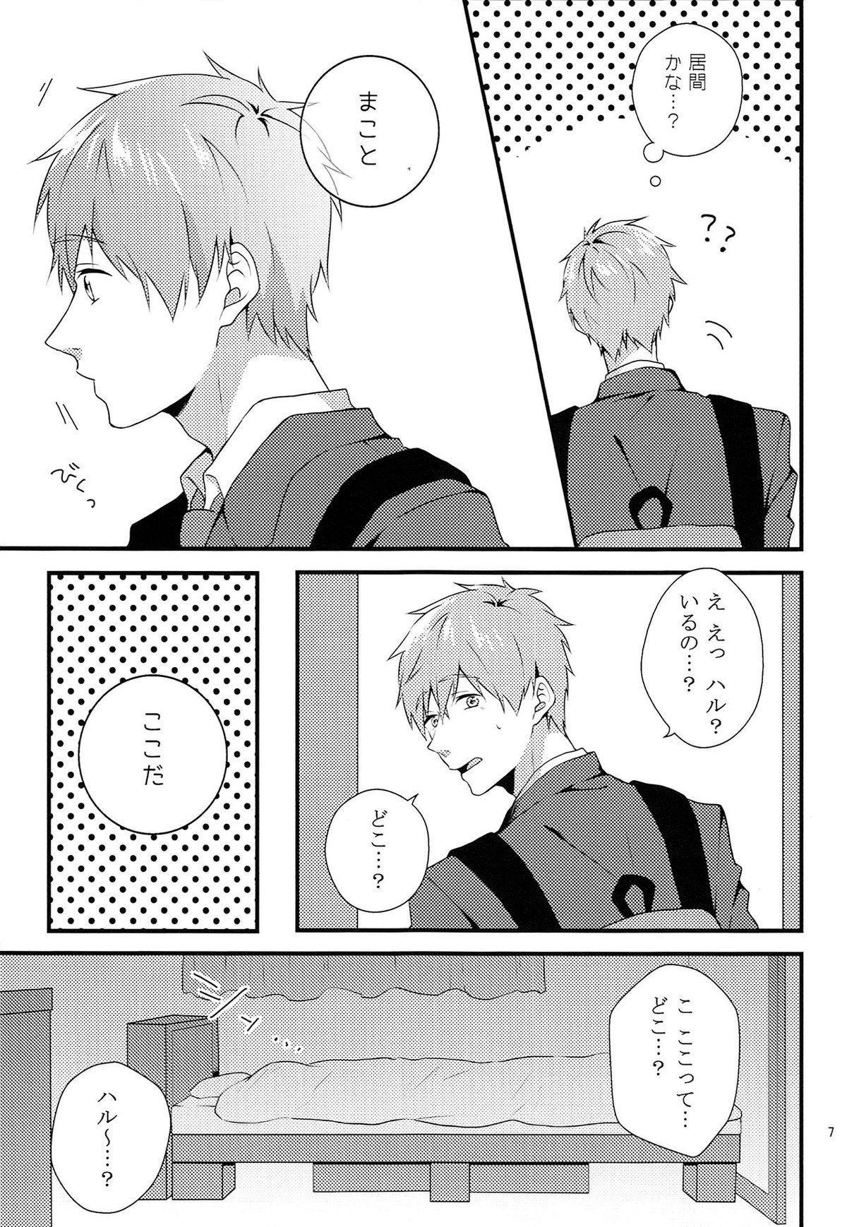 【Free! BL漫画】七瀬遙と橘真琴がひょんなことから発情してしまいドキドキしあんがら初めて交わっちゃうラブラブボーイズラブエッチ6