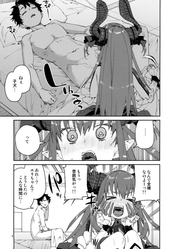 【FGO】全裸で寝ていたマスターとキスを交わし大人の雰囲気のままラブラブエッチしちゃう槍エリちゃん4