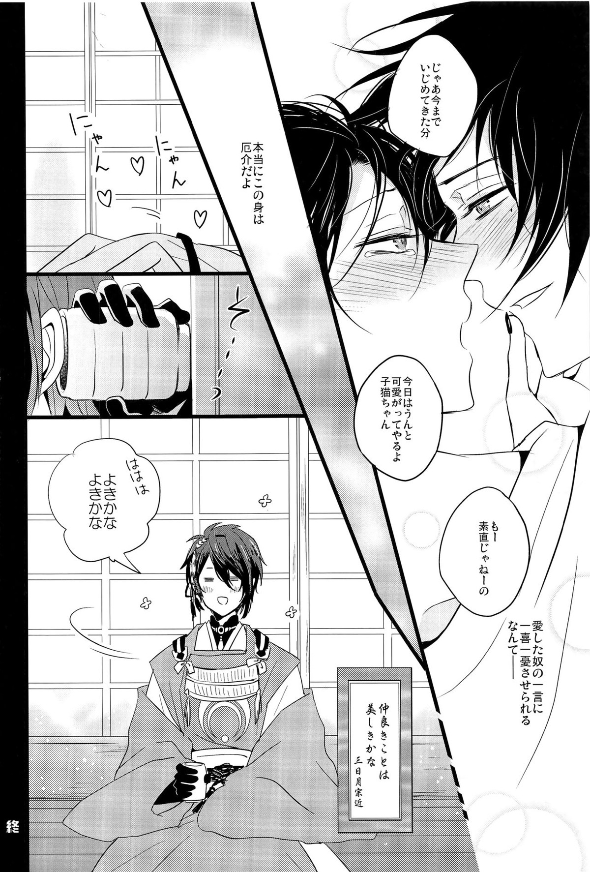 【刀剣乱舞 BL漫画】毎夜主の元に夜這いに行く清光を阻止する安定が喧嘩してすれ違いながらも結ばれてラブラブボーイズラブセックス21