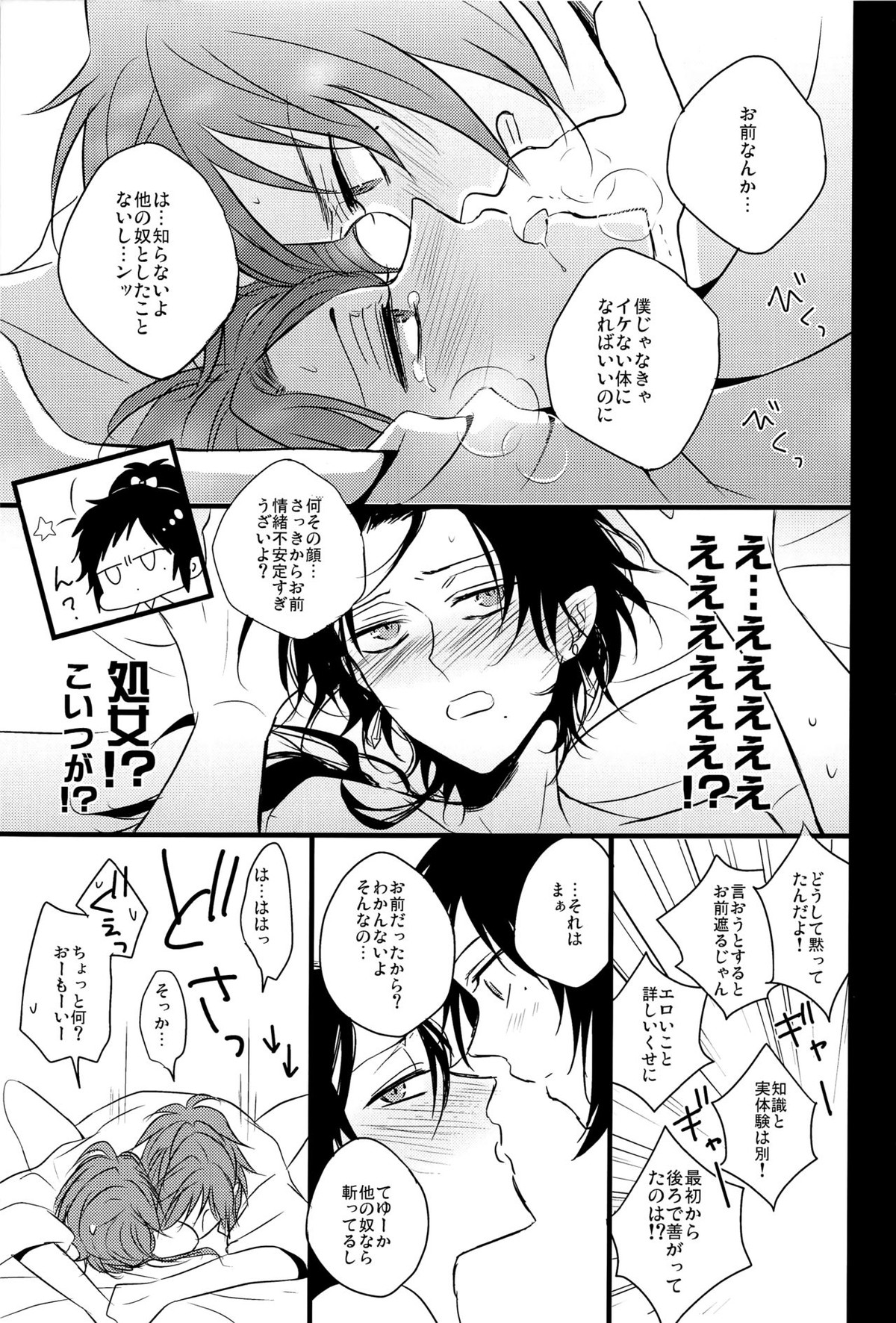 【刀剣乱舞 BL漫画】毎夜主の元に夜這いに行く清光を阻止する安定が喧嘩してすれ違いながらも結ばれてラブラブボーイズラブセックス20