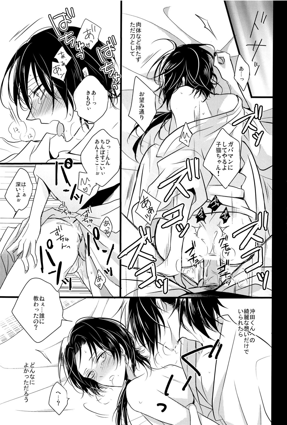 【刀剣乱舞 BL漫画】毎夜主の元に夜這いに行く清光を阻止する安定が喧嘩してすれ違いながらも結ばれてラブラブボーイズラブセックス18