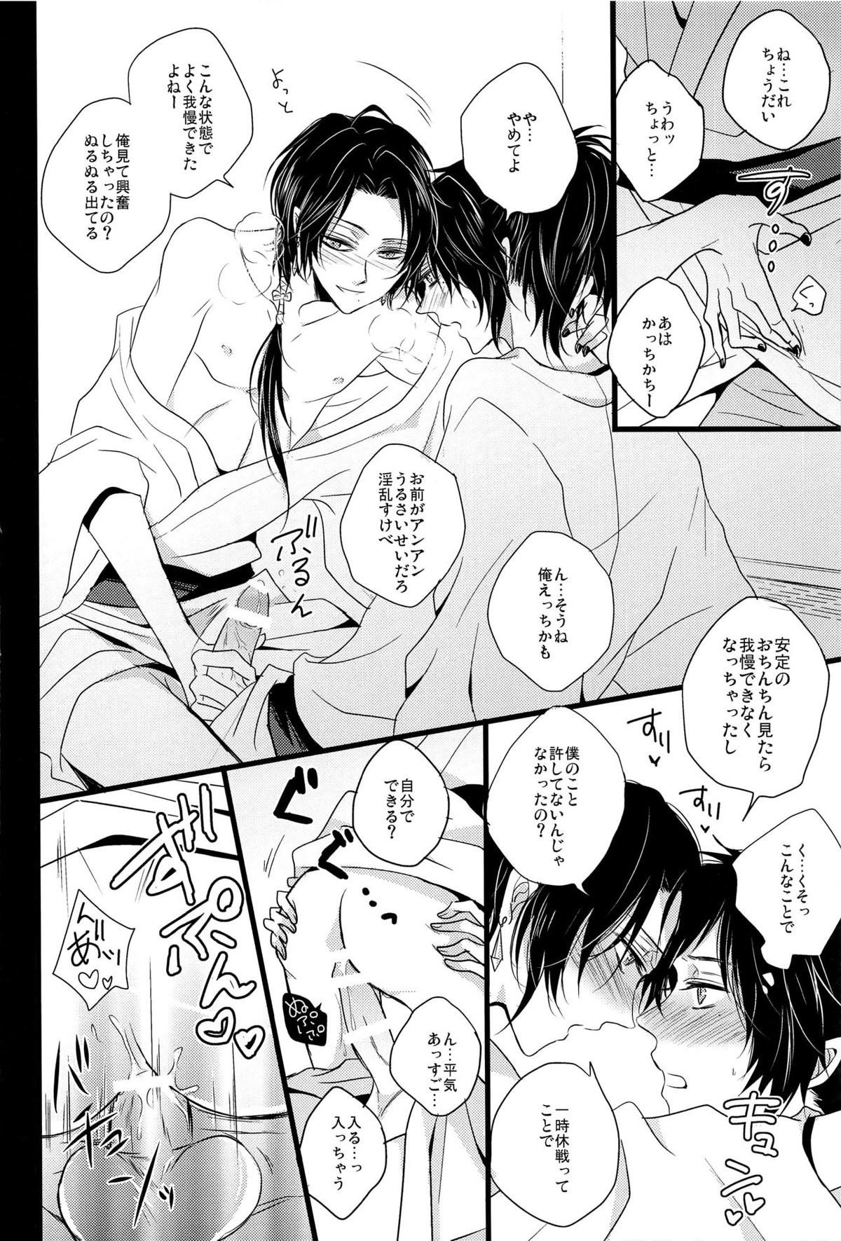 【刀剣乱舞 BL漫画】毎夜主の元に夜這いに行く清光を阻止する安定が喧嘩してすれ違いながらも結ばれてラブラブボーイズラブセックス15