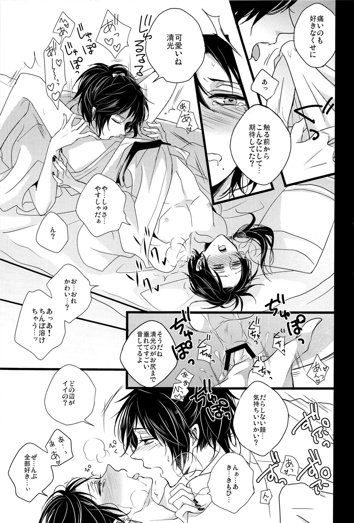 【刀剣乱舞 BL漫画】毎夜主の元に夜這いに行く清光を阻止する安定が喧嘩してすれ違いながらも結ばれてラブラブボーイズラブセックス14