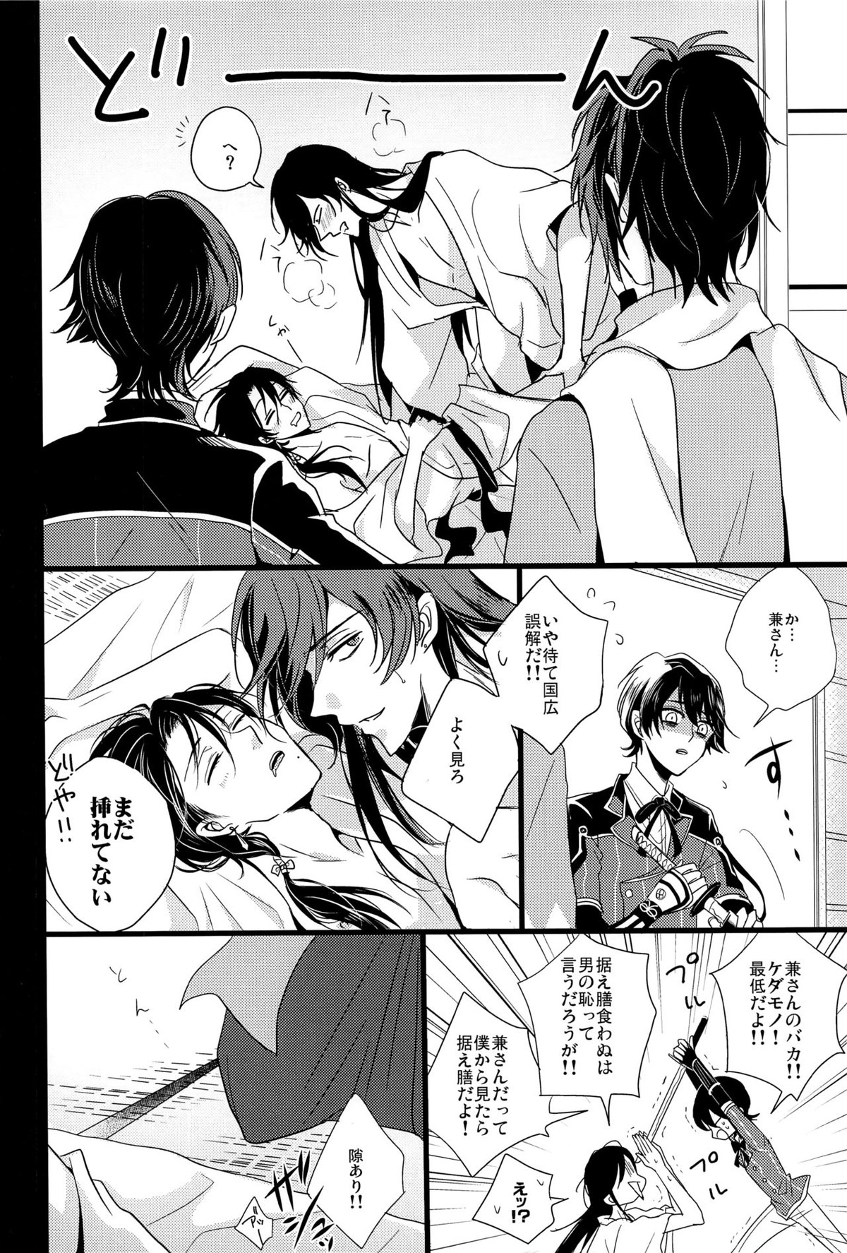 【刀剣乱舞 BL漫画】毎夜主の元に夜這いに行く清光を阻止する安定が喧嘩してすれ違いながらも結ばれてラブラブボーイズラブセックス9