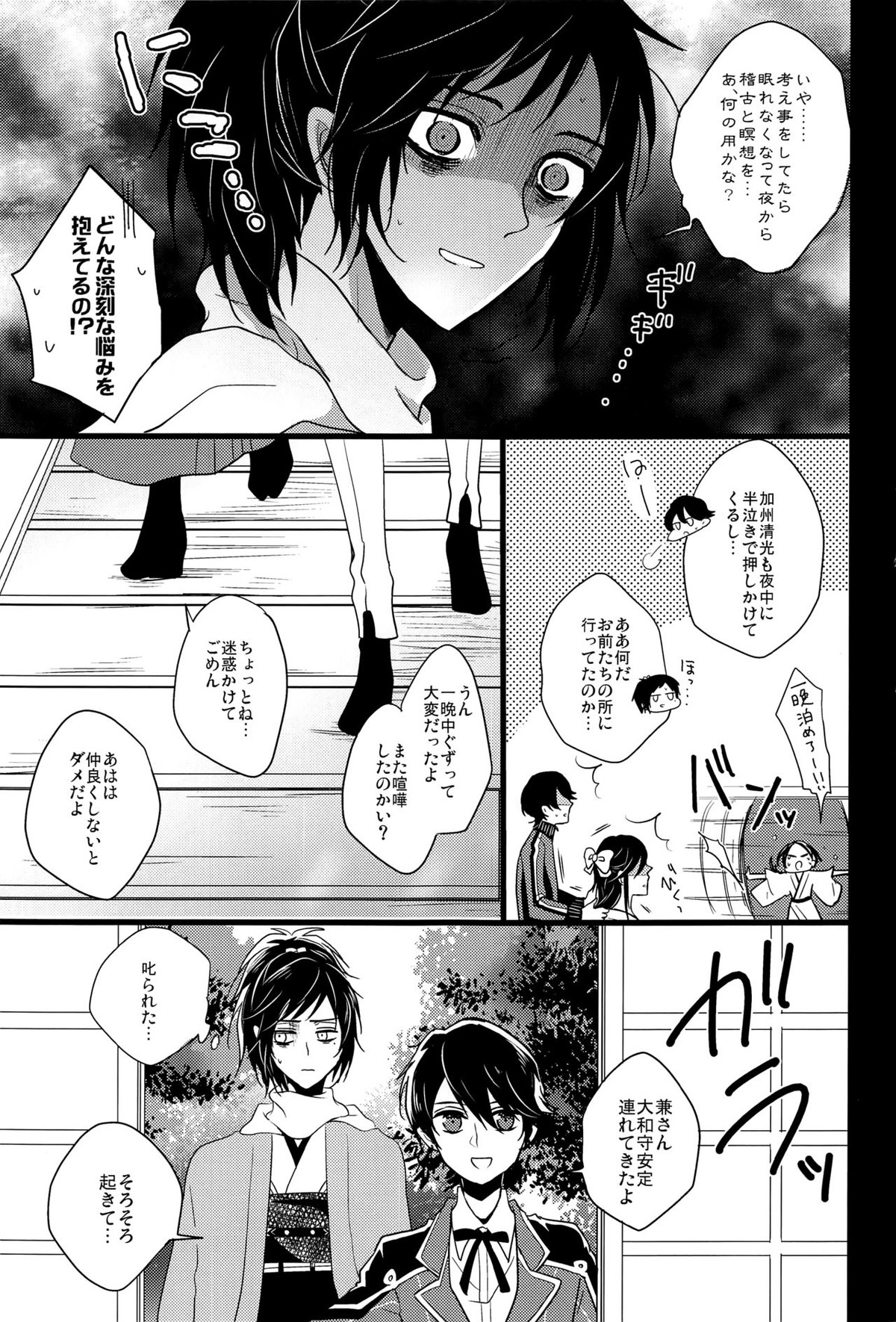 【刀剣乱舞 BL漫画】毎夜主の元に夜這いに行く清光を阻止する安定が喧嘩してすれ違いながらも結ばれてラブラブボーイズラブセックス8