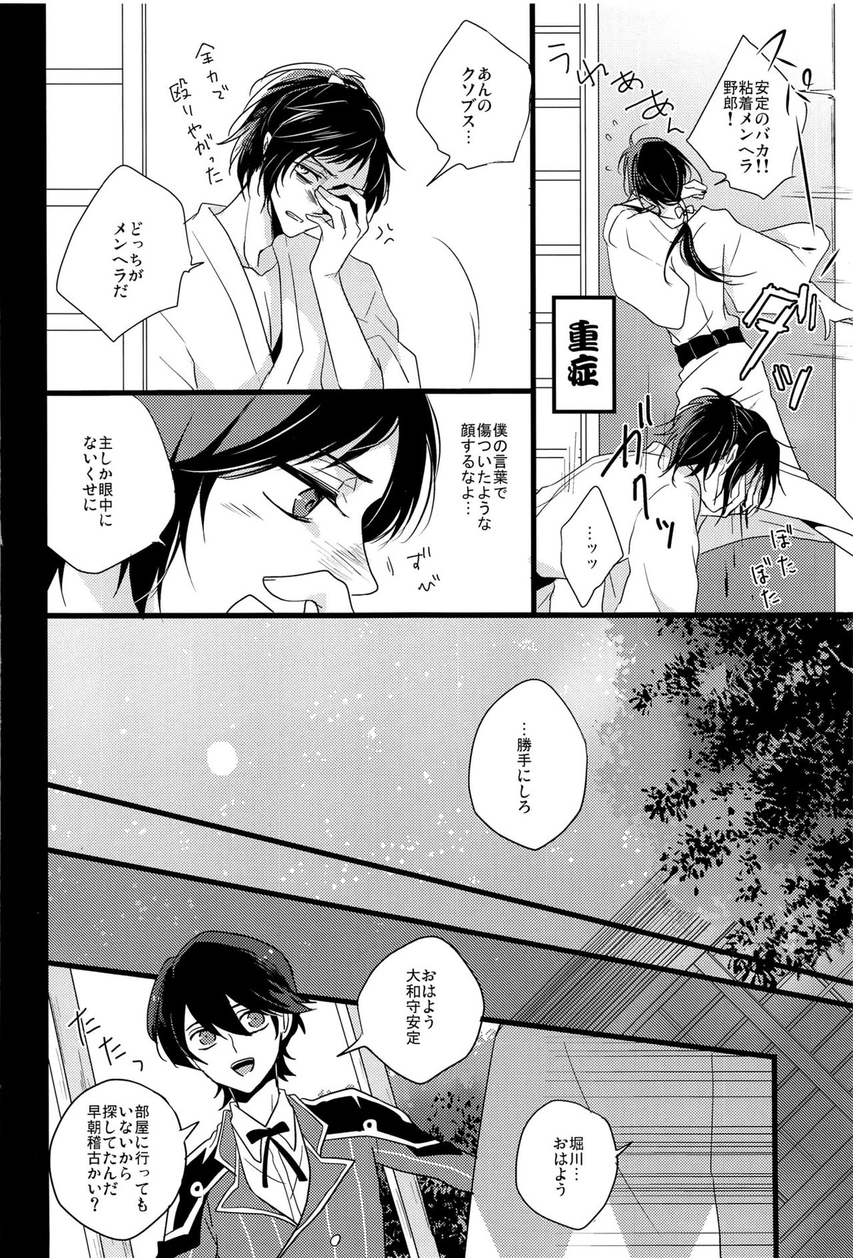 【刀剣乱舞 BL漫画】毎夜主の元に夜這いに行く清光を阻止する安定が喧嘩してすれ違いながらも結ばれてラブラブボーイズラブセックス7