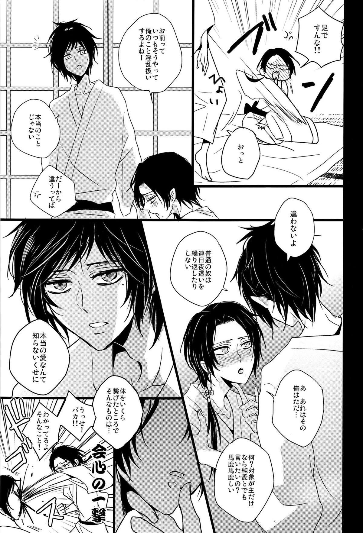 【刀剣乱舞 BL漫画】毎夜主の元に夜這いに行く清光を阻止する安定が喧嘩してすれ違いながらも結ばれてラブラブボーイズラブセックス6