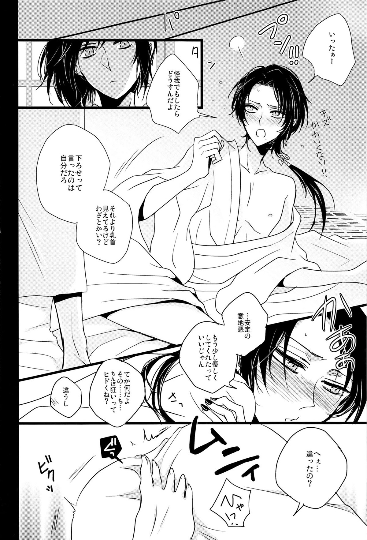 【刀剣乱舞 BL漫画】毎夜主の元に夜這いに行く清光を阻止する安定が喧嘩してすれ違いながらも結ばれてラブラブボーイズラブセックス5