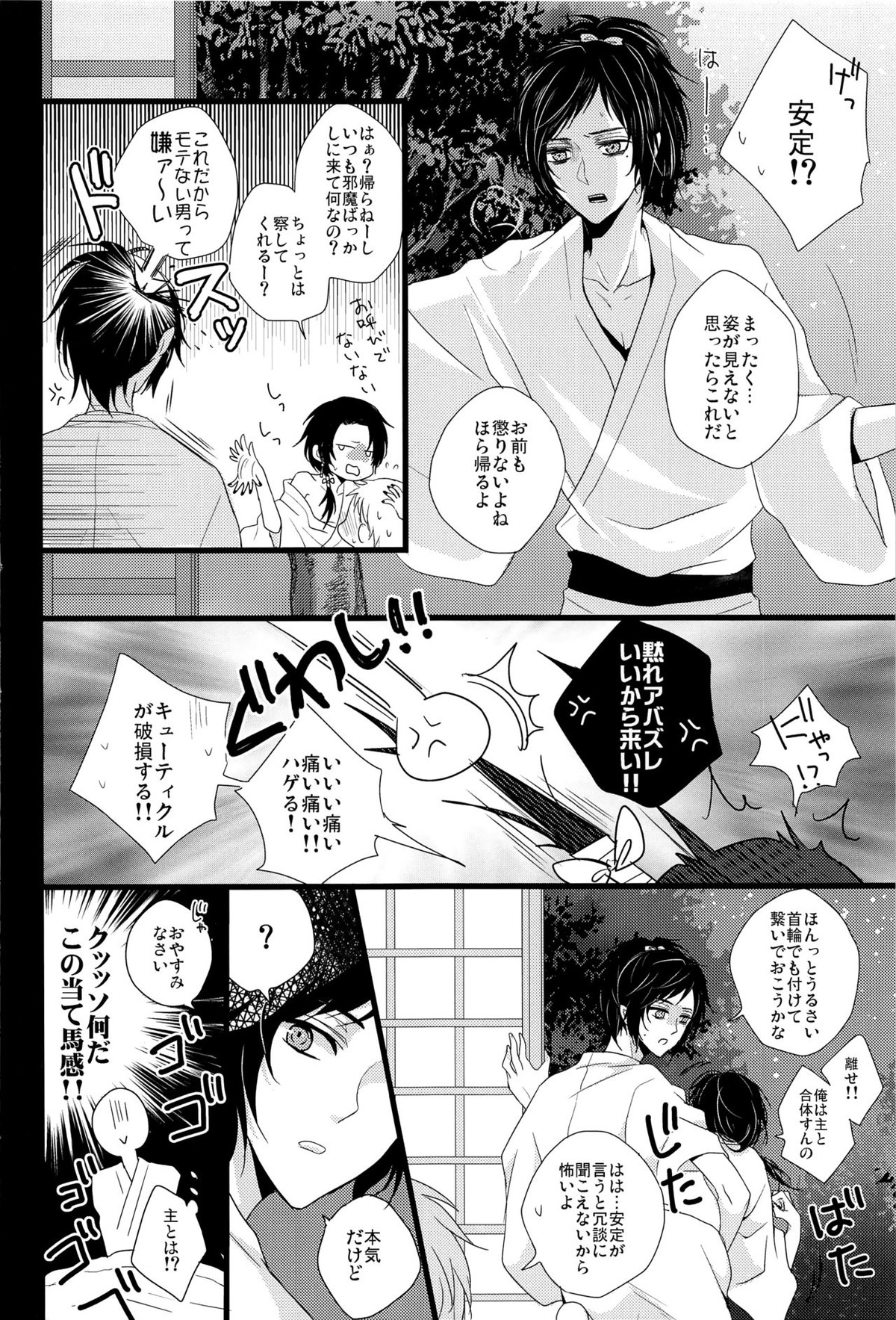 【刀剣乱舞 BL漫画】毎夜主の元に夜這いに行く清光を阻止する安定が喧嘩してすれ違いながらも結ばれてラブラブボーイズラブセックス3