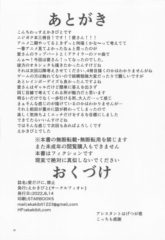 【ラブライブ！虹ヶ咲学園スクールアイドル同好会】アイドルになる前からの幼馴染と会って大好きなエッチを楽しんじゃうカップルみたいなラブラブセックス29