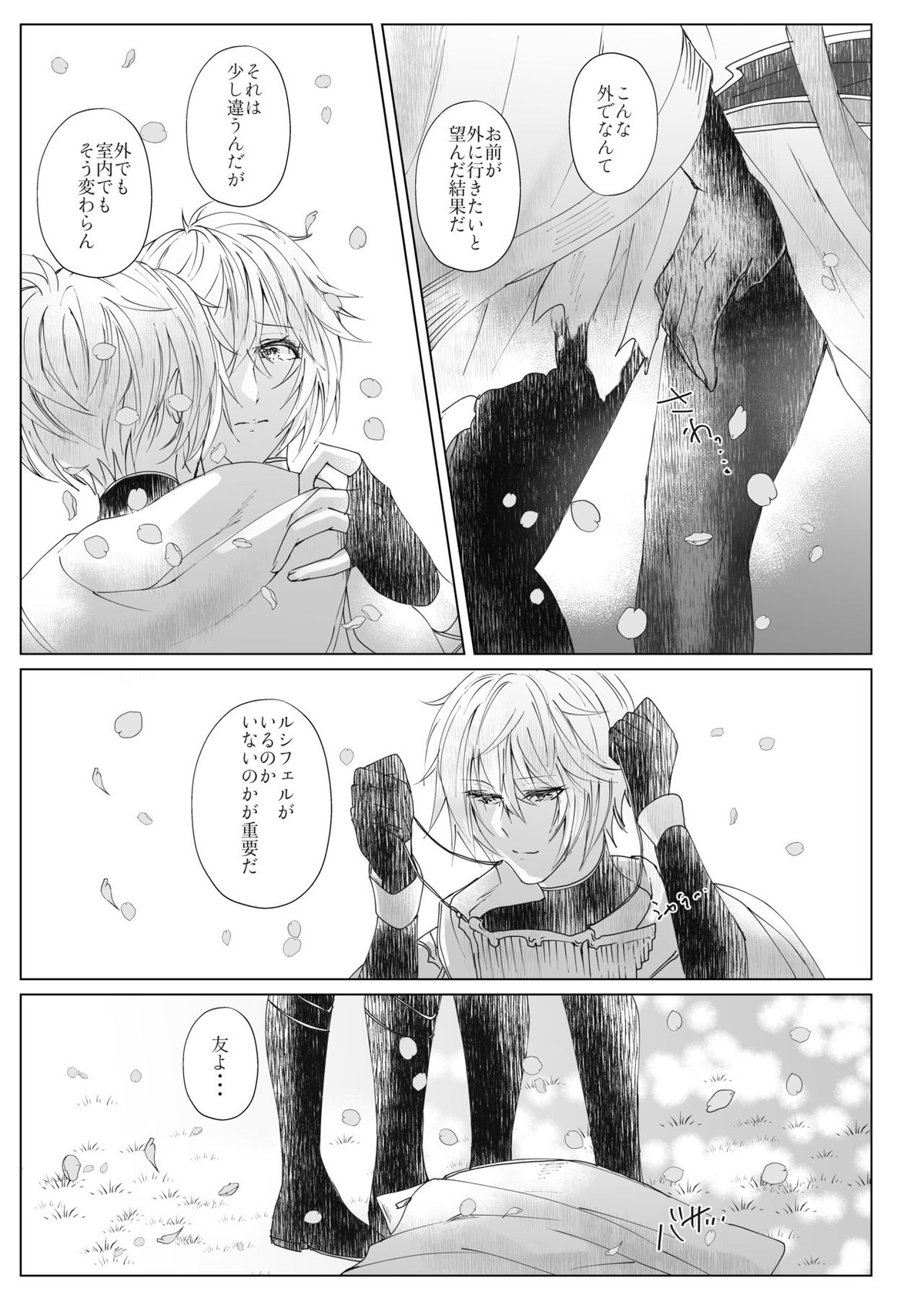 【BL漫画 グランブルーファンタジー】ルシファーに綺麗な桜の木の下に連れていかれキスを交わしながらイケメン同士の野外エッチしちゃうルシフェル10